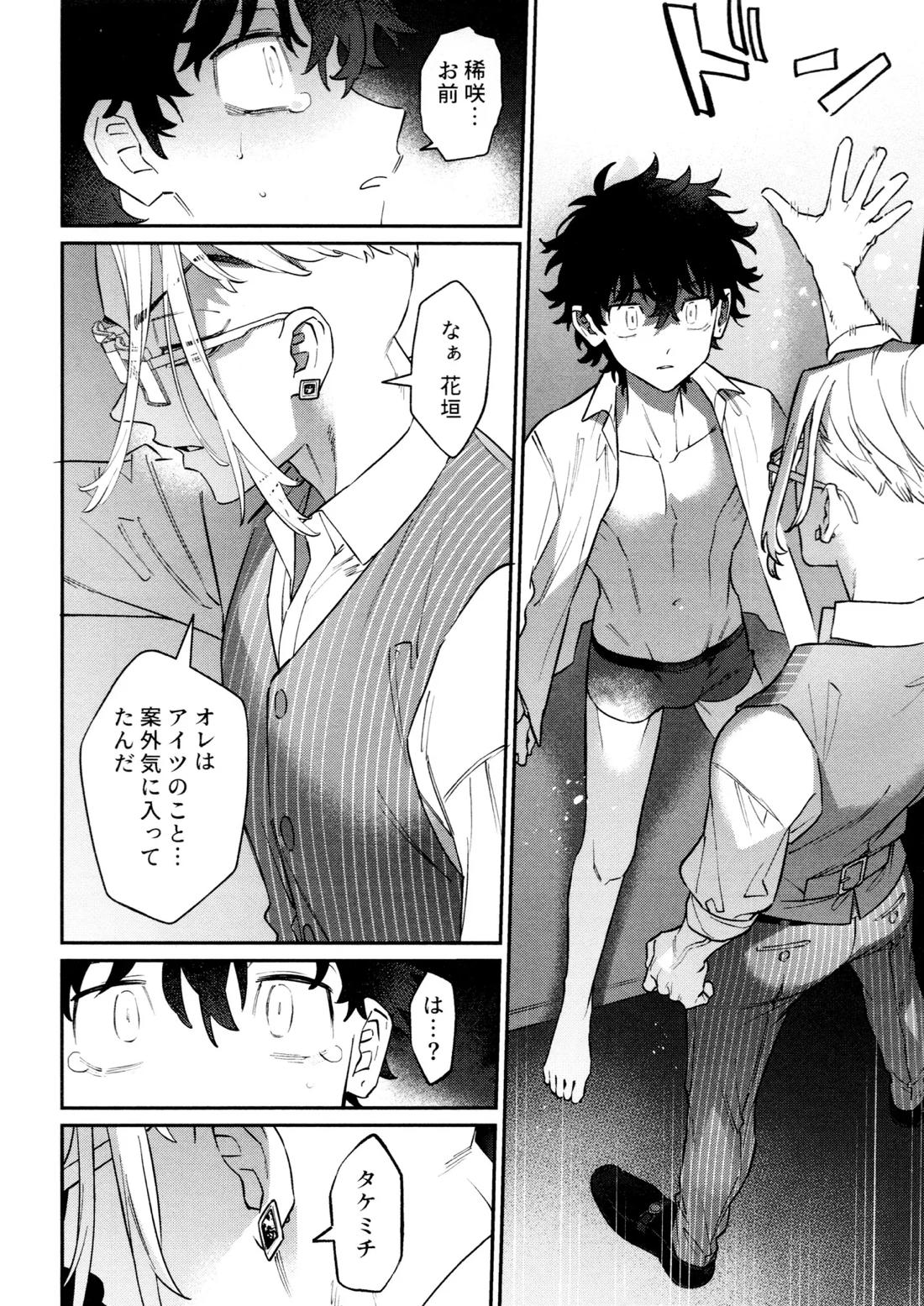 再録集 GOAT【東京卍リベンジャーズ/キサタケ】 page 50