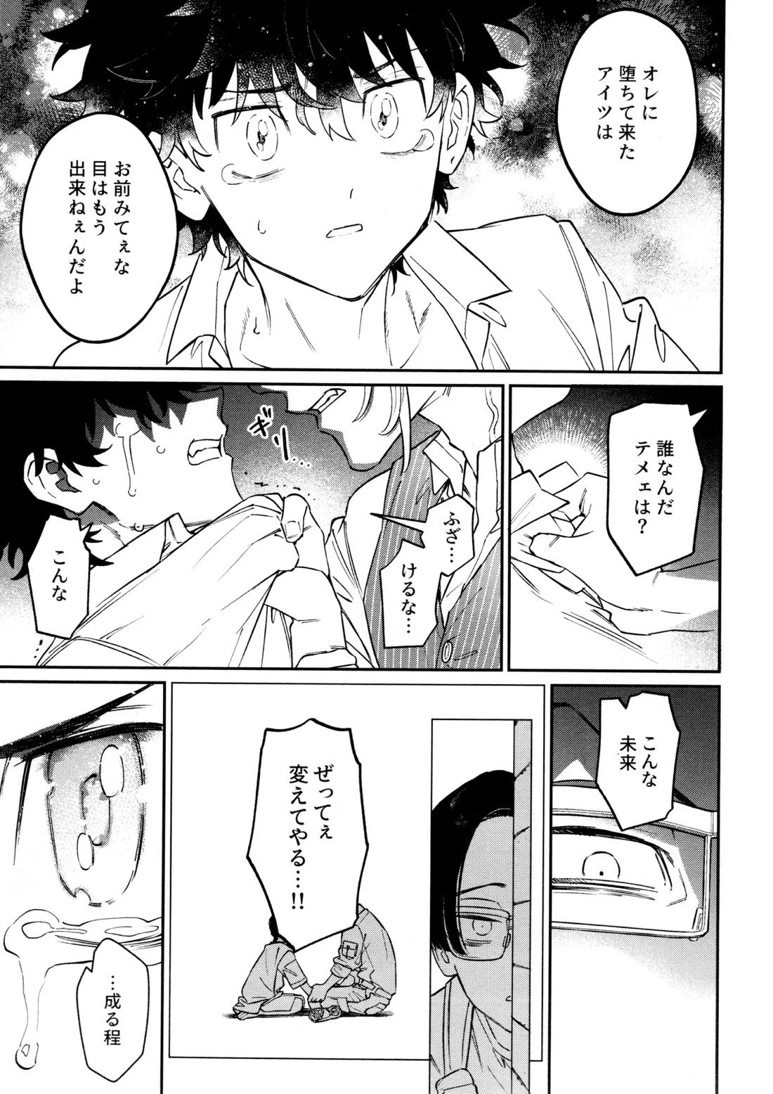 再録集 GOAT【東京卍リベンジャーズ/キサタケ】 page 51