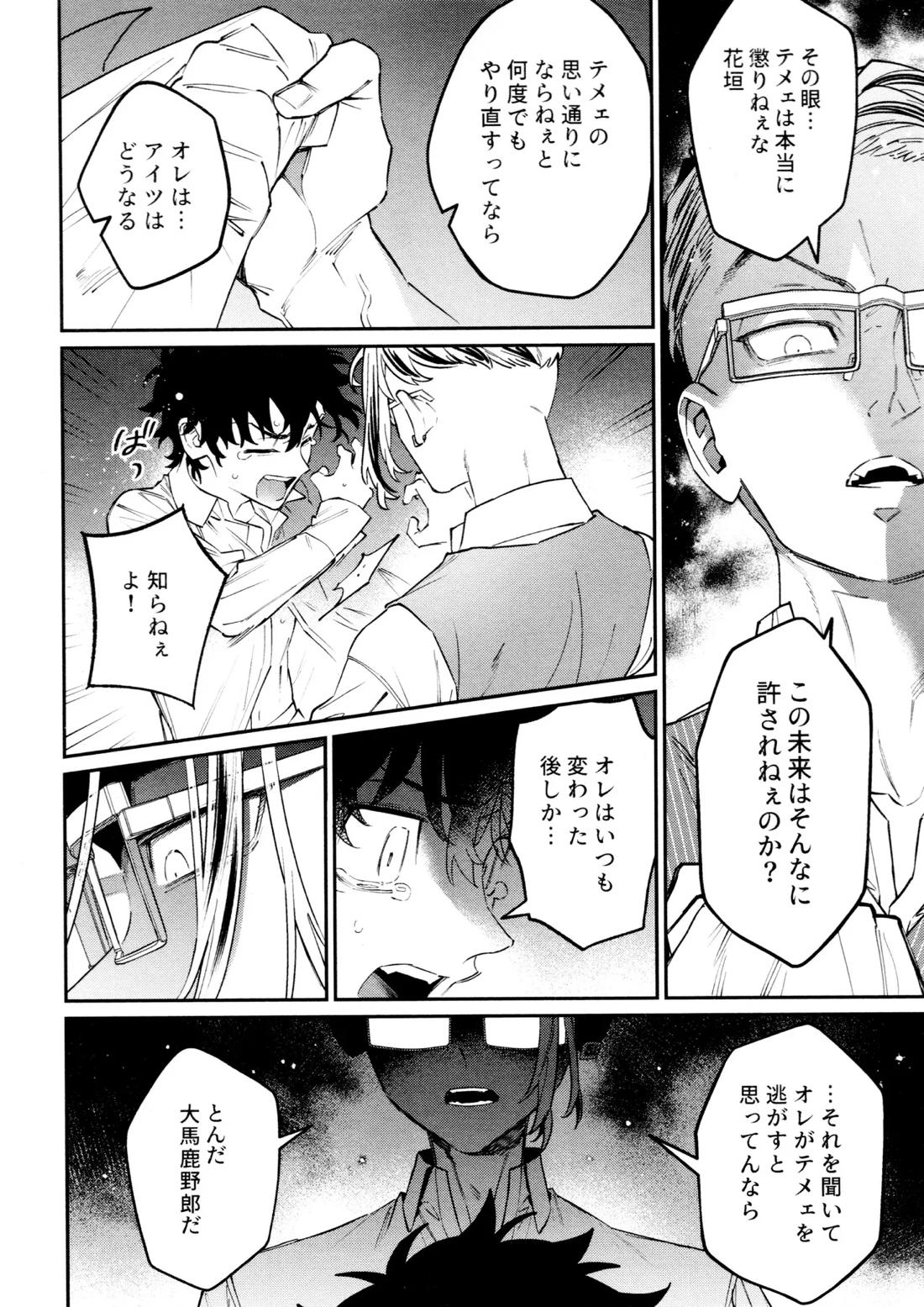 再録集 GOAT【東京卍リベンジャーズ/キサタケ】 page 52