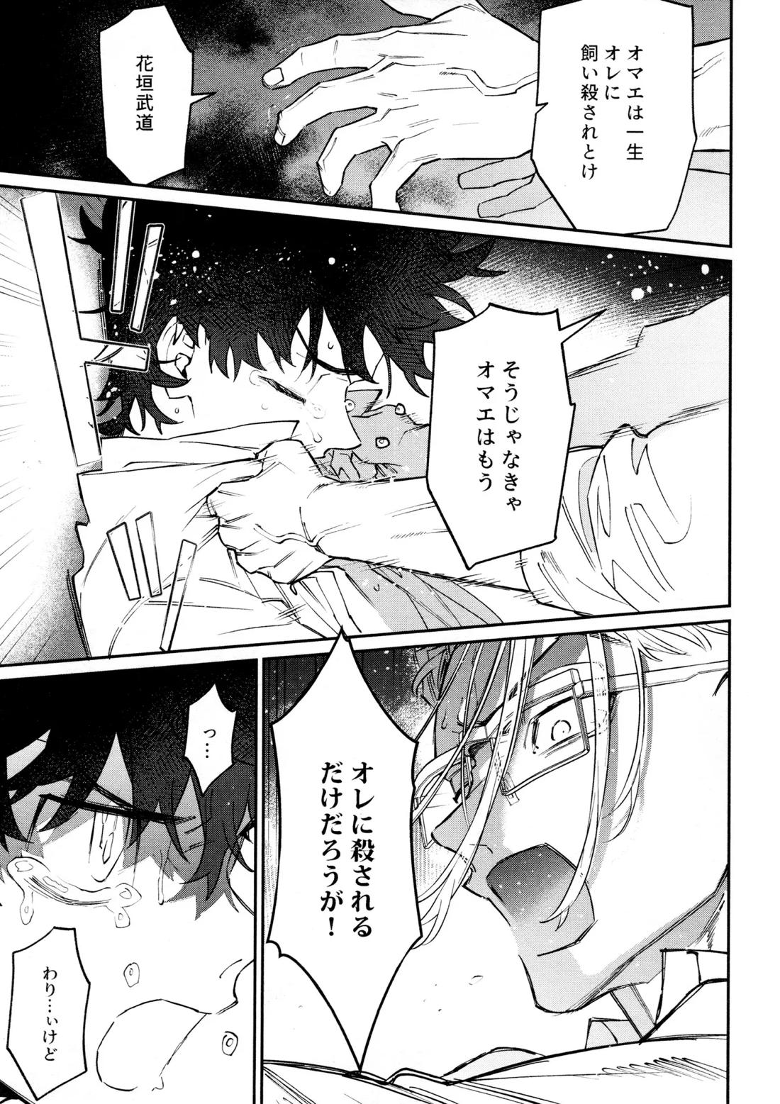 再録集 GOAT【東京卍リベンジャーズ/キサタケ】 page 53