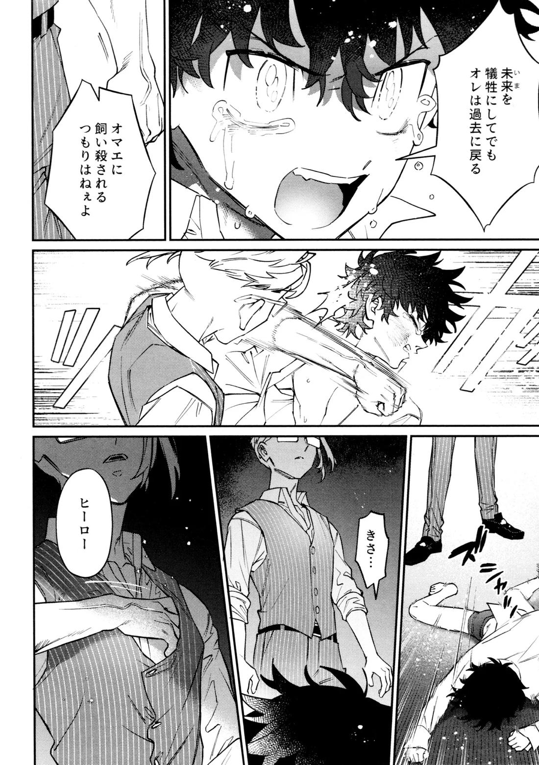 再録集 GOAT【東京卍リベンジャーズ/キサタケ】 page 54