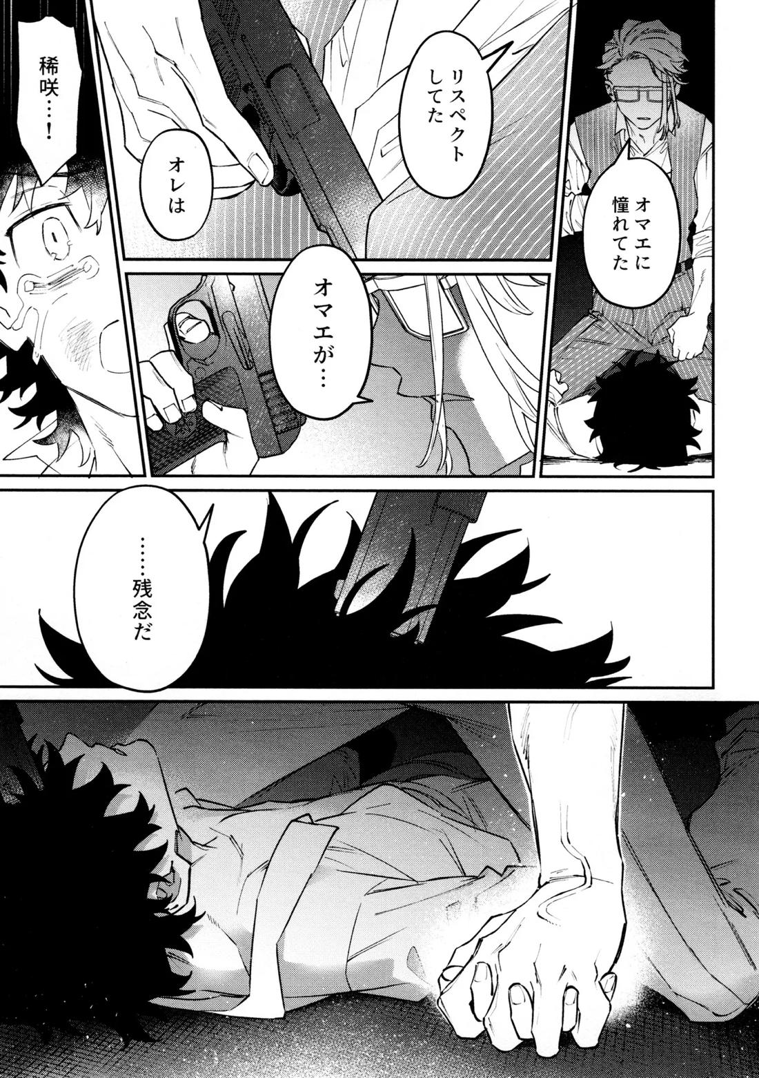再録集 GOAT【東京卍リベンジャーズ/キサタケ】 page 55