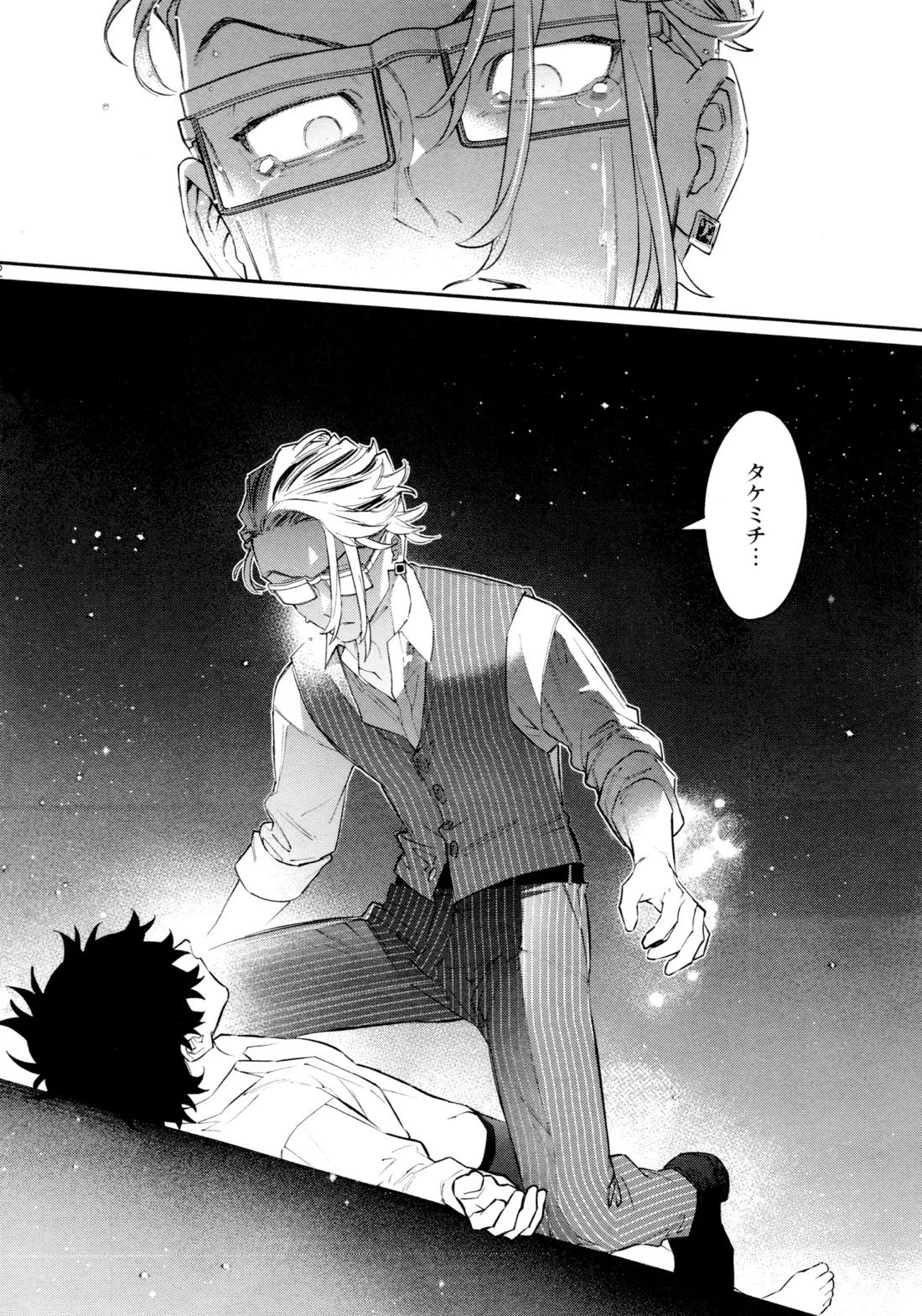 再録集 GOAT【東京卍リベンジャーズ/キサタケ】 page 58