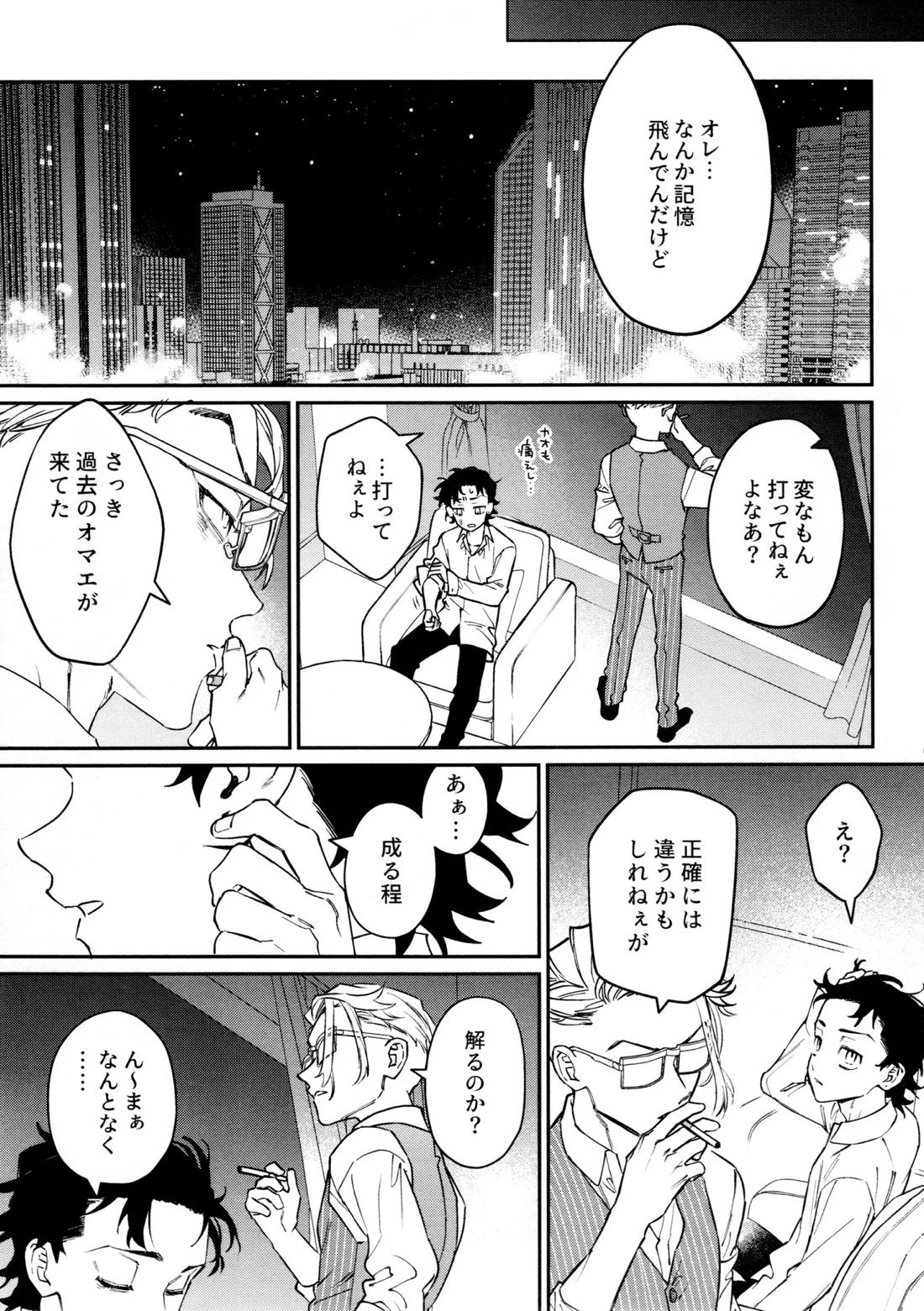 再録集 GOAT【東京卍リベンジャーズ/キサタケ】 page 59