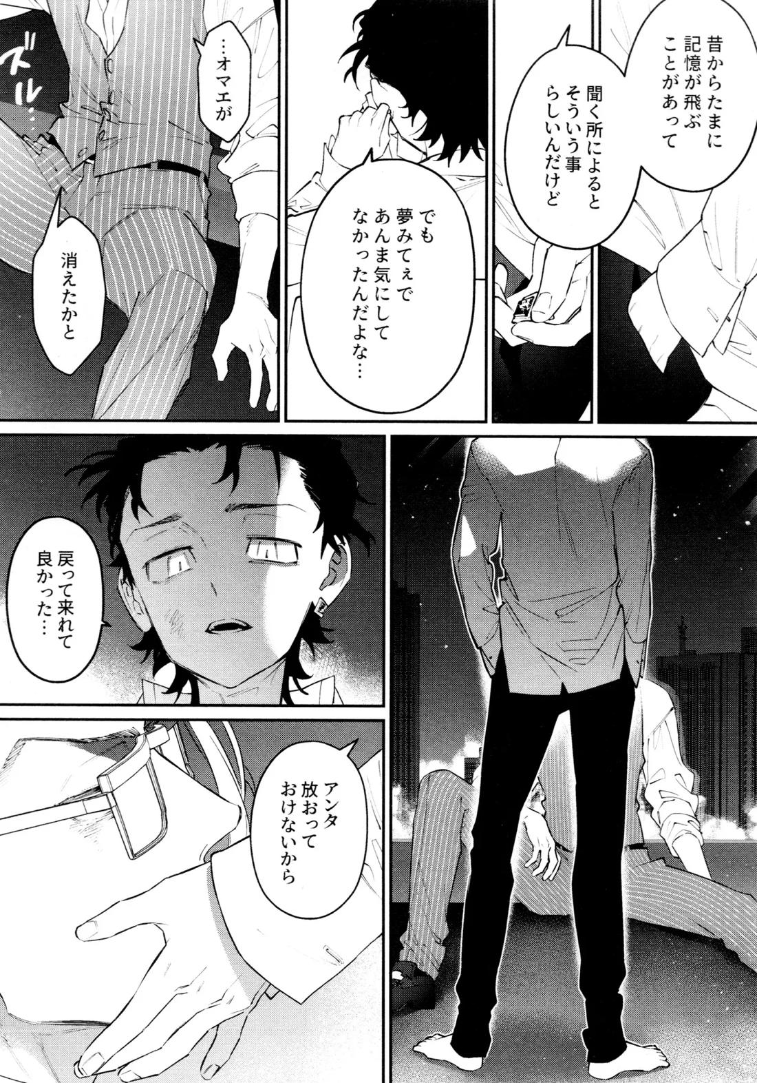 再録集 GOAT【東京卍リベンジャーズ/キサタケ】 page 60