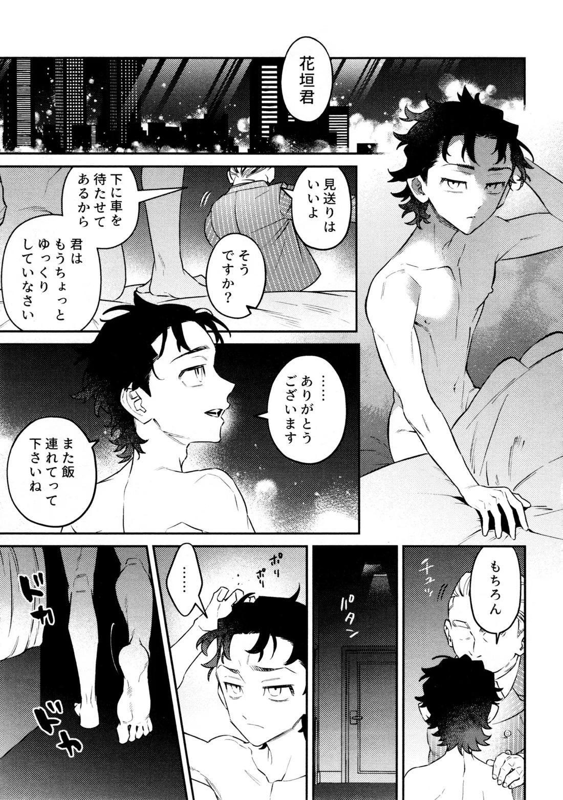 再録集 GOAT【東京卍リベンジャーズ/キサタケ】 page 64