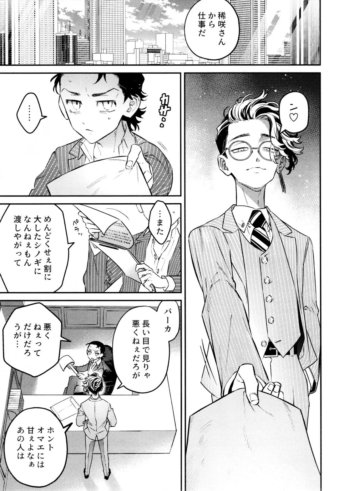 再録集 GOAT【東京卍リベンジャーズ/キサタケ】 page 66