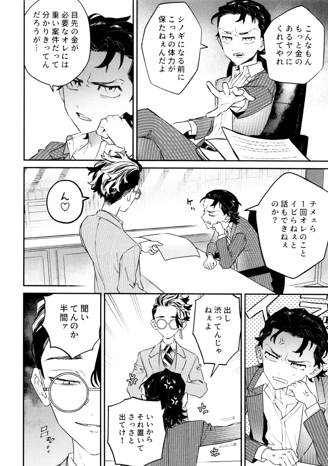 再録集 GOAT【東京卍リベンジャーズ/キサタケ】 page 67