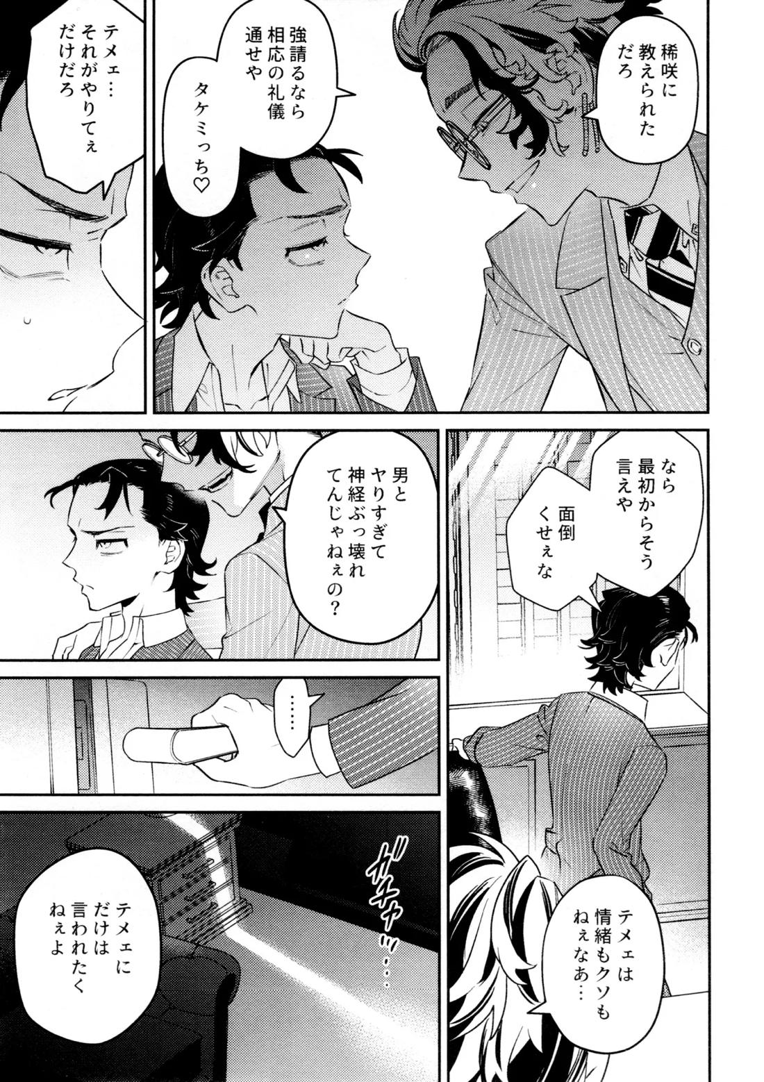 再録集 GOAT【東京卍リベンジャーズ/キサタケ】 page 68