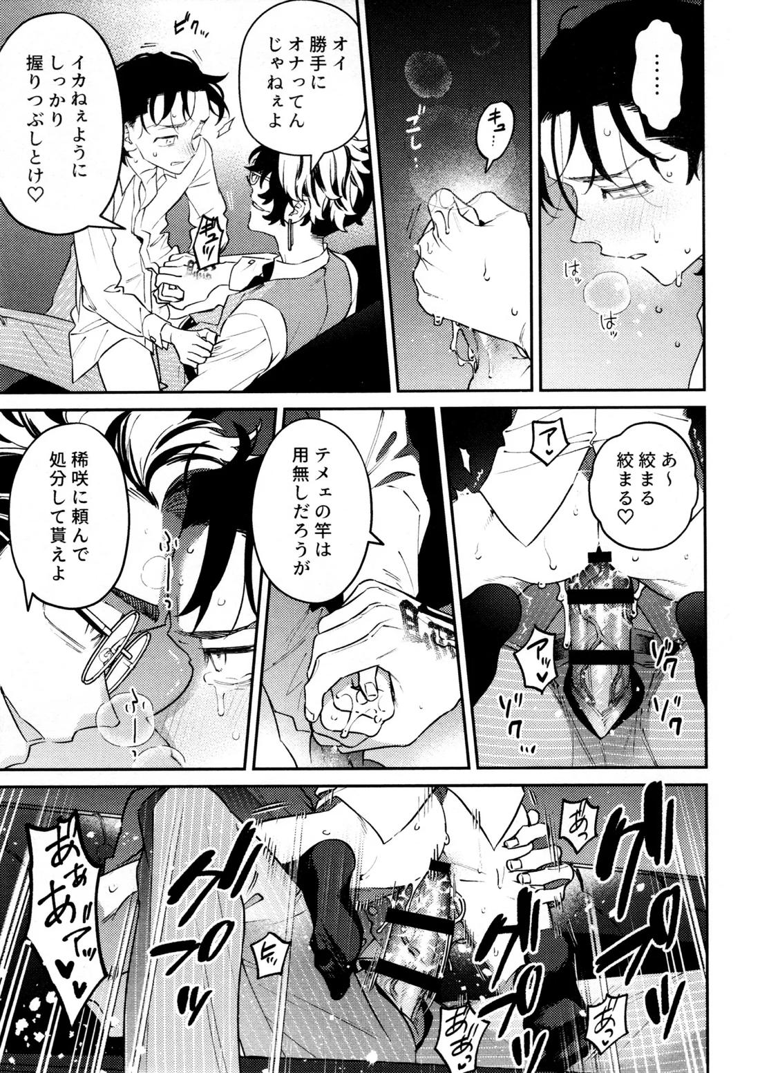 再録集 GOAT【東京卍リベンジャーズ/キサタケ】 page 72