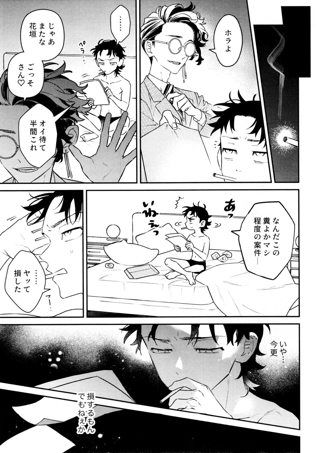 再録集 GOAT【東京卍リベンジャーズ/キサタケ】 page 74
