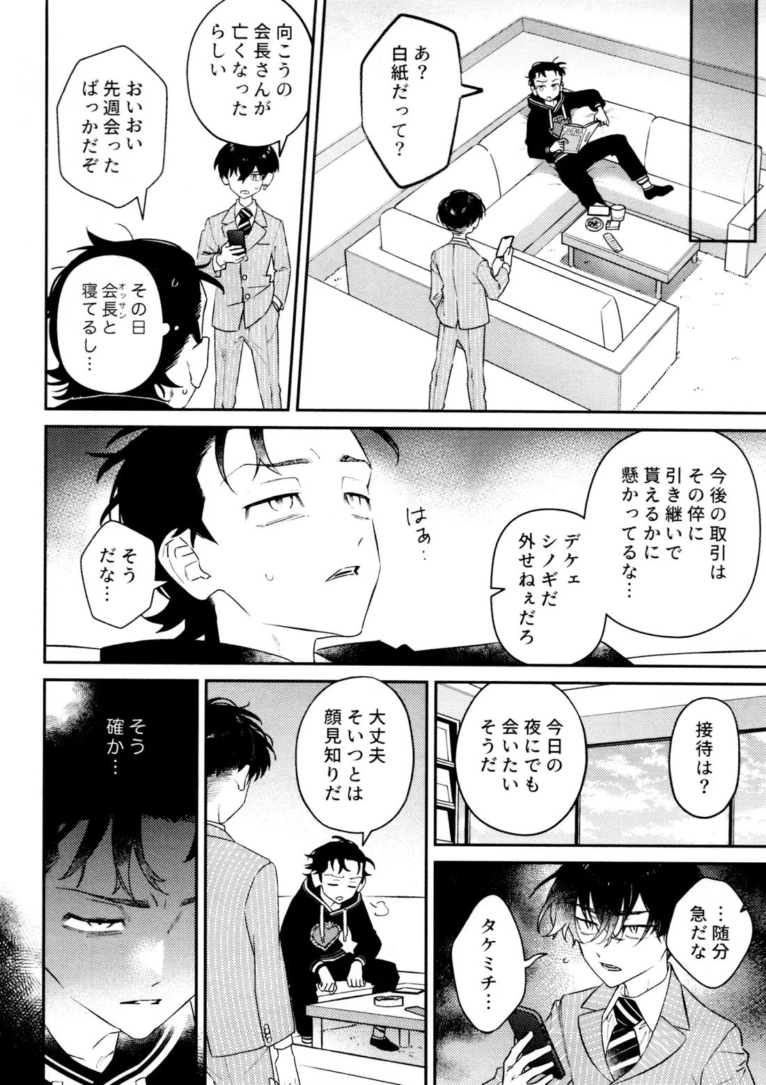 再録集 GOAT【東京卍リベンジャーズ/キサタケ】 page 75
