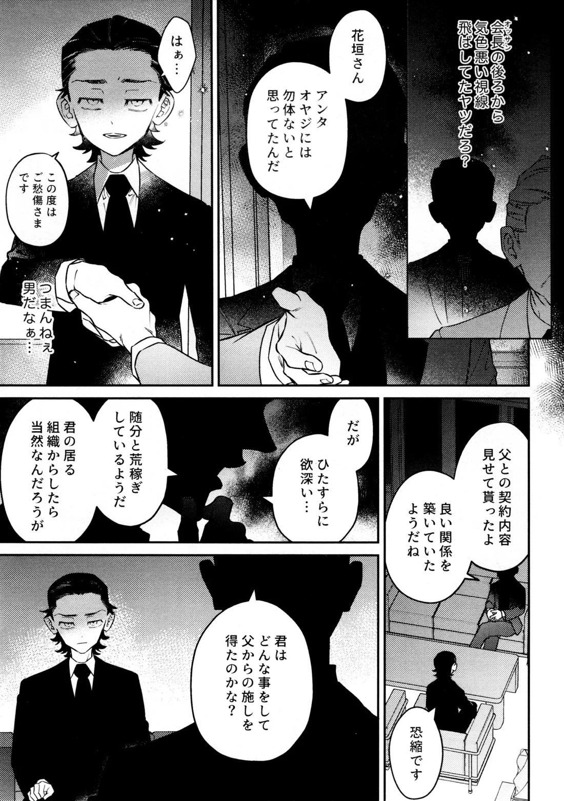 再録集 GOAT【東京卍リベンジャーズ/キサタケ】 page 76