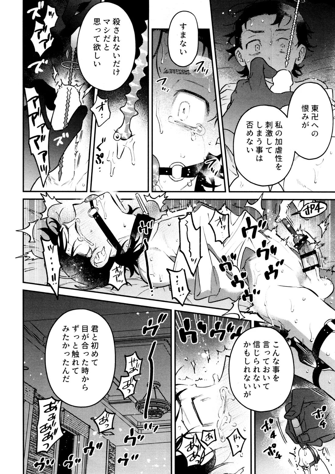 再録集 GOAT【東京卍リベンジャーズ/キサタケ】 page 79
