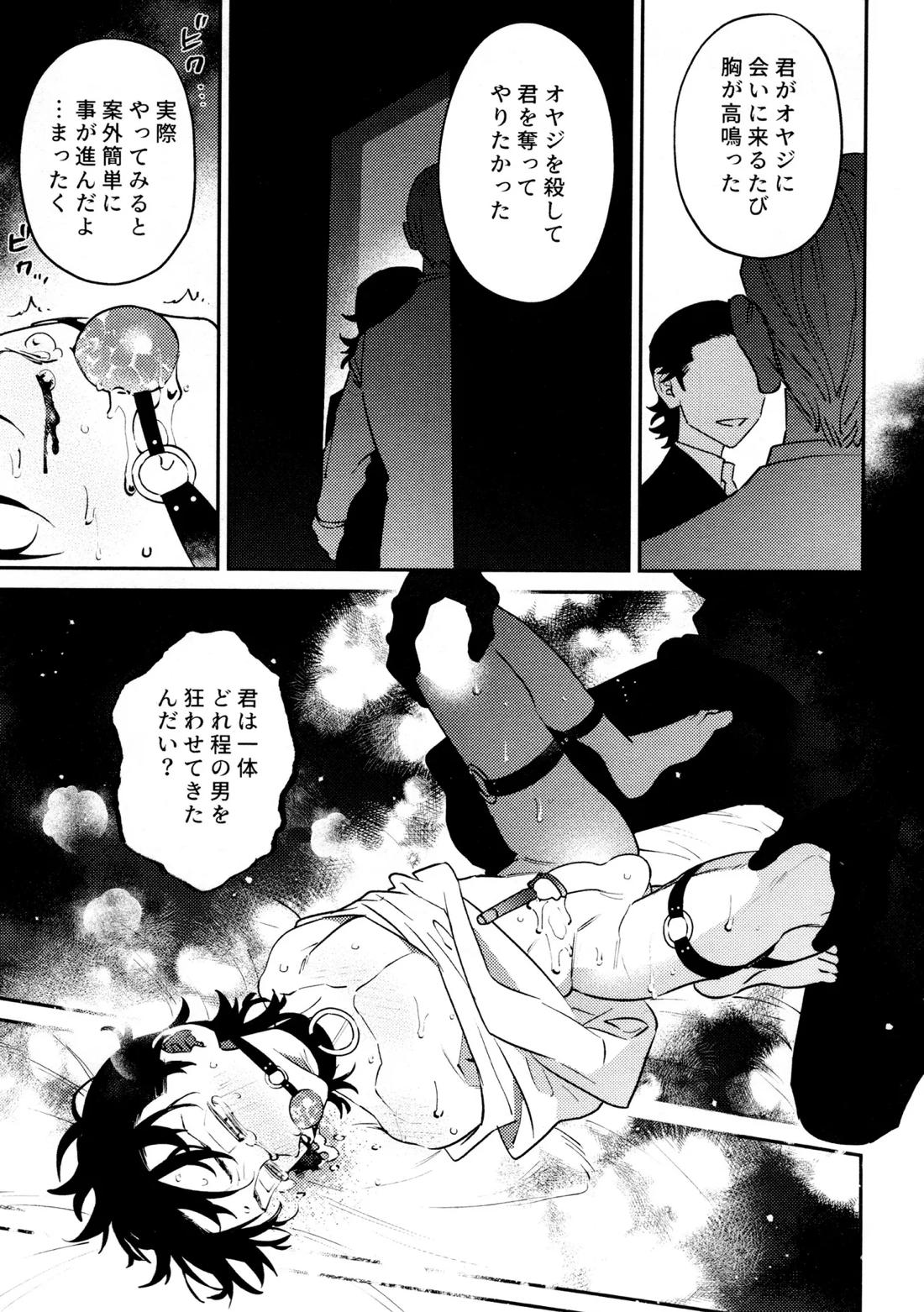 再録集 GOAT【東京卍リベンジャーズ/キサタケ】 page 80