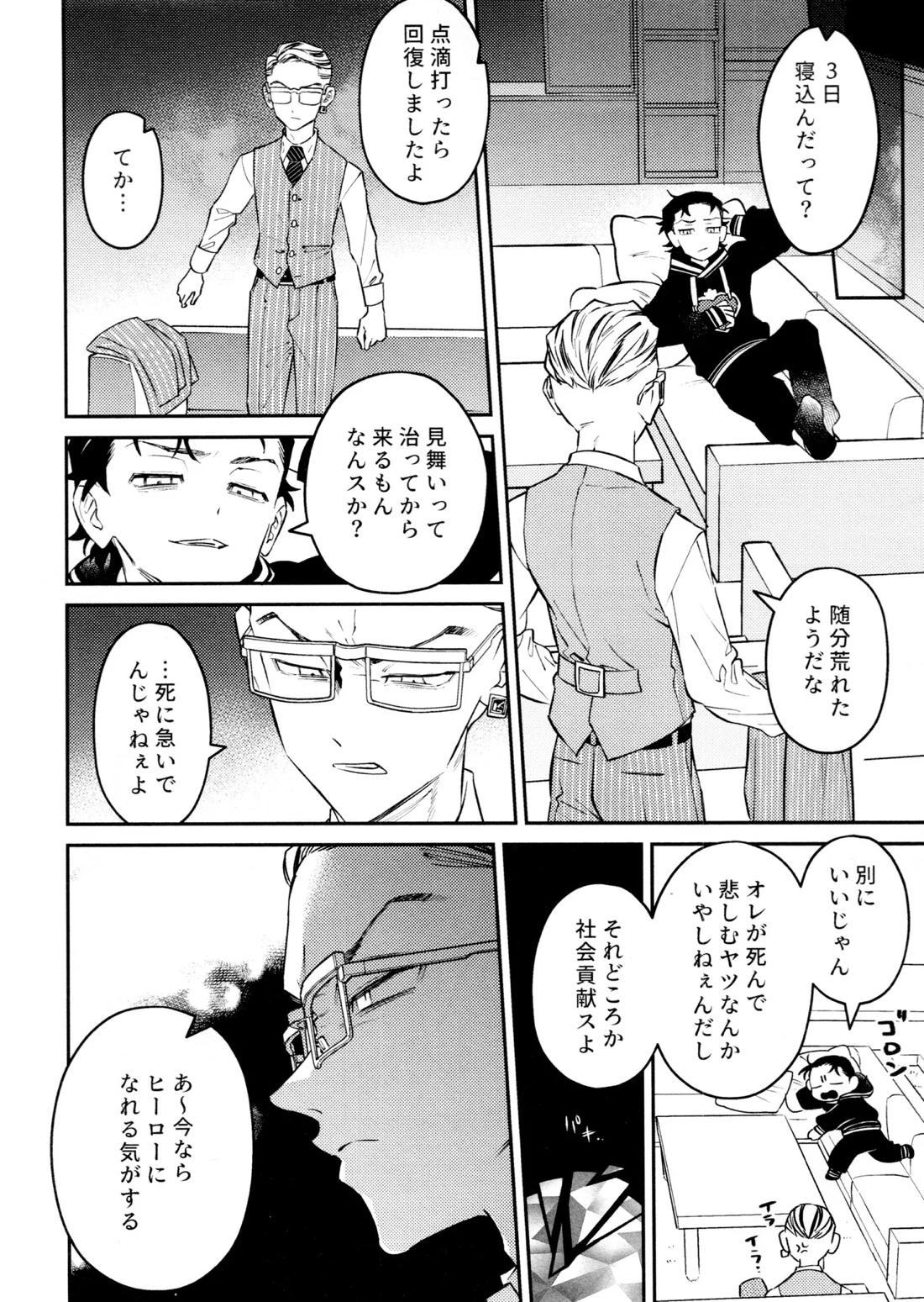 再録集 GOAT【東京卍リベンジャーズ/キサタケ】 page 81