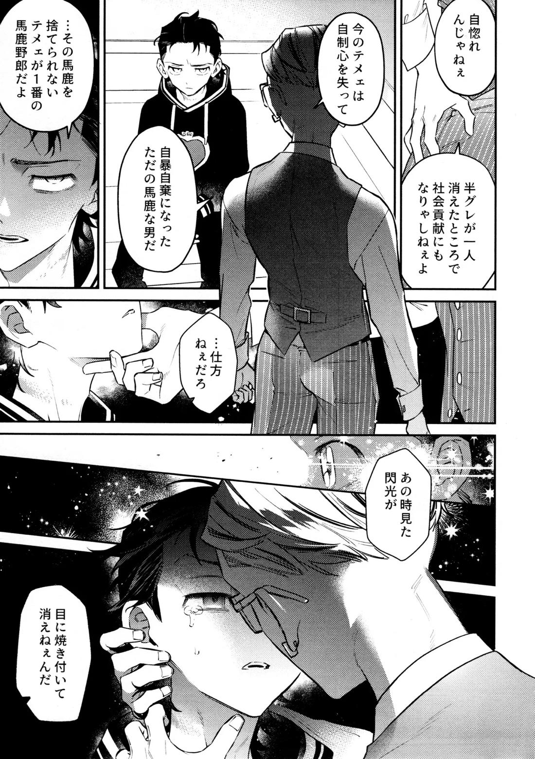 再録集 GOAT【東京卍リベンジャーズ/キサタケ】 page 82