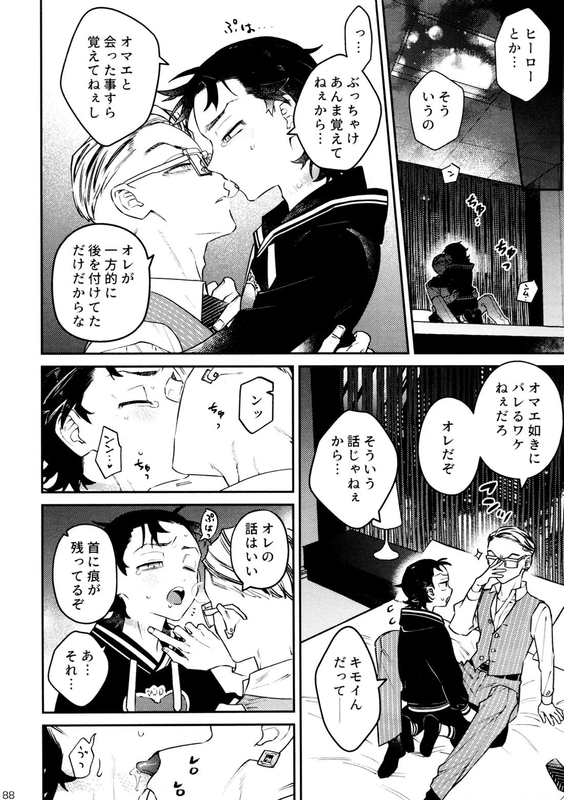 再録集 GOAT【東京卍リベンジャーズ/キサタケ】 page 83