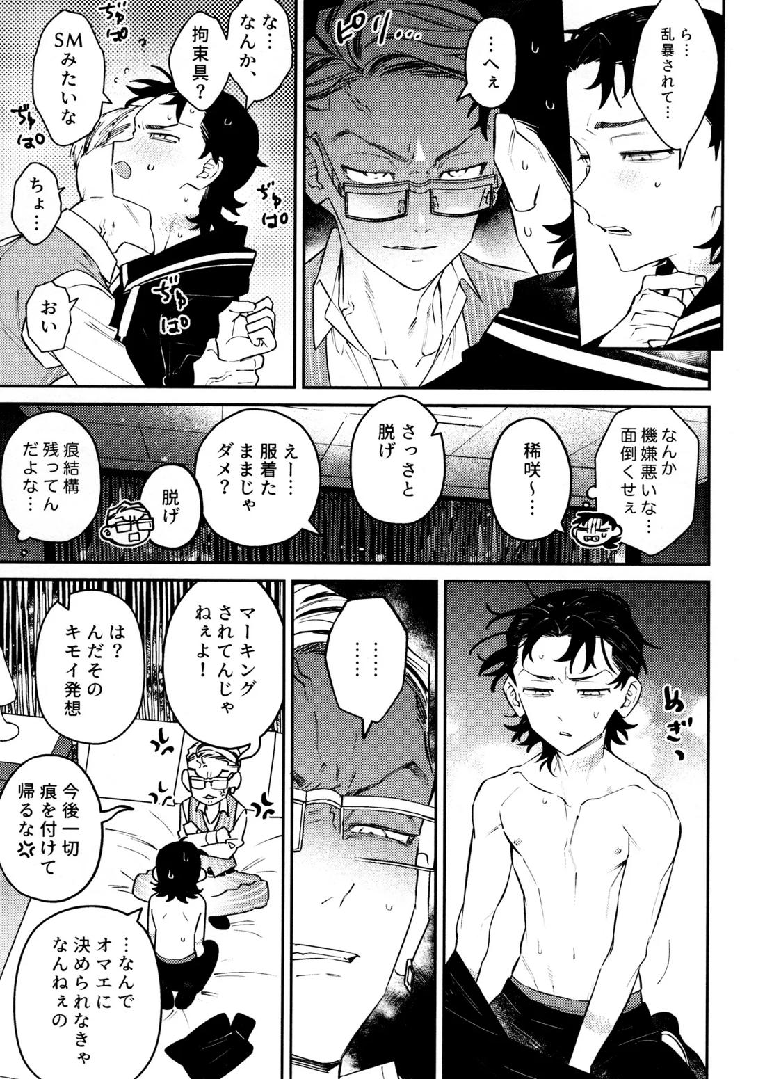 再録集 GOAT【東京卍リベンジャーズ/キサタケ】 page 84