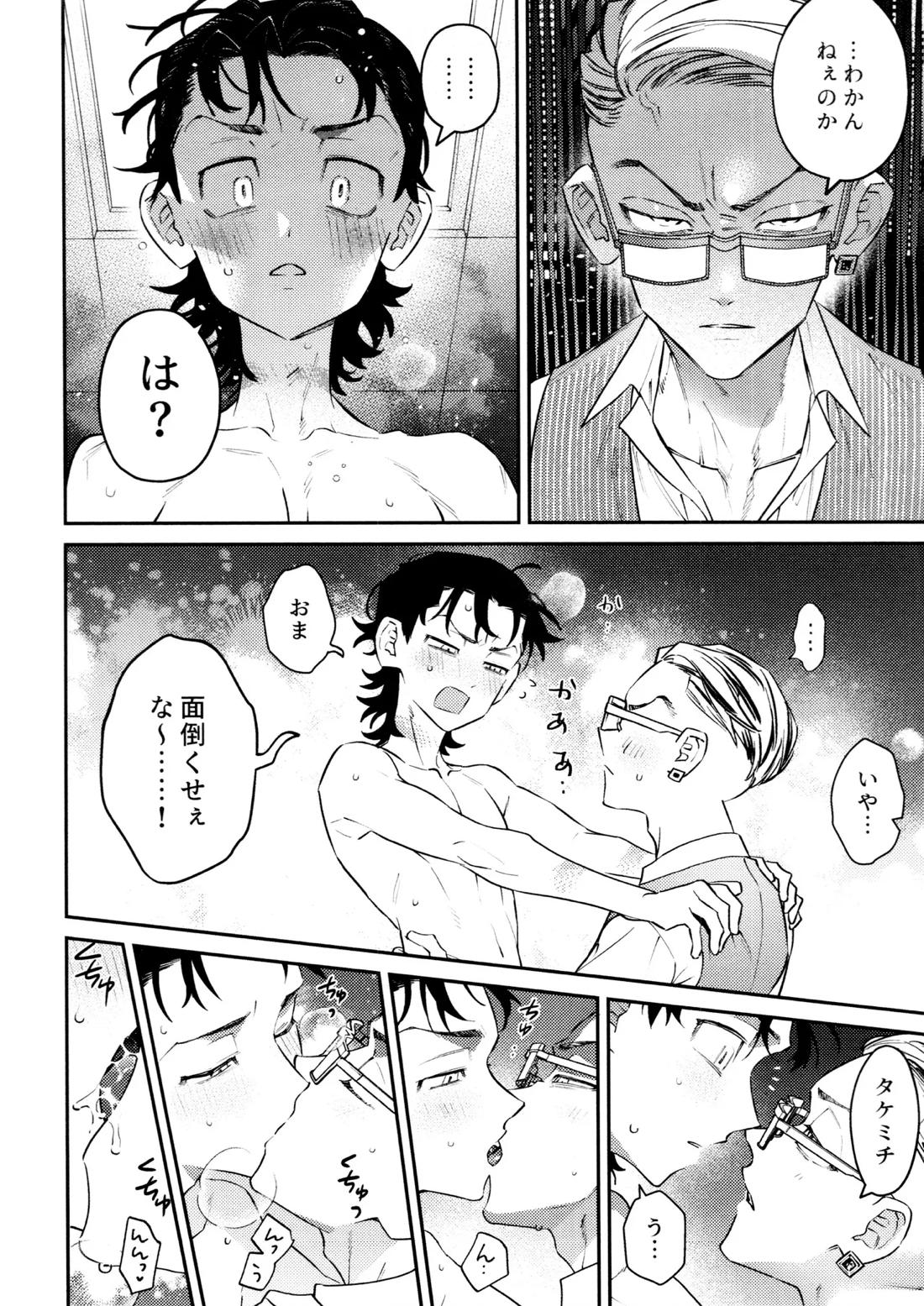 再録集 GOAT【東京卍リベンジャーズ/キサタケ】 page 85