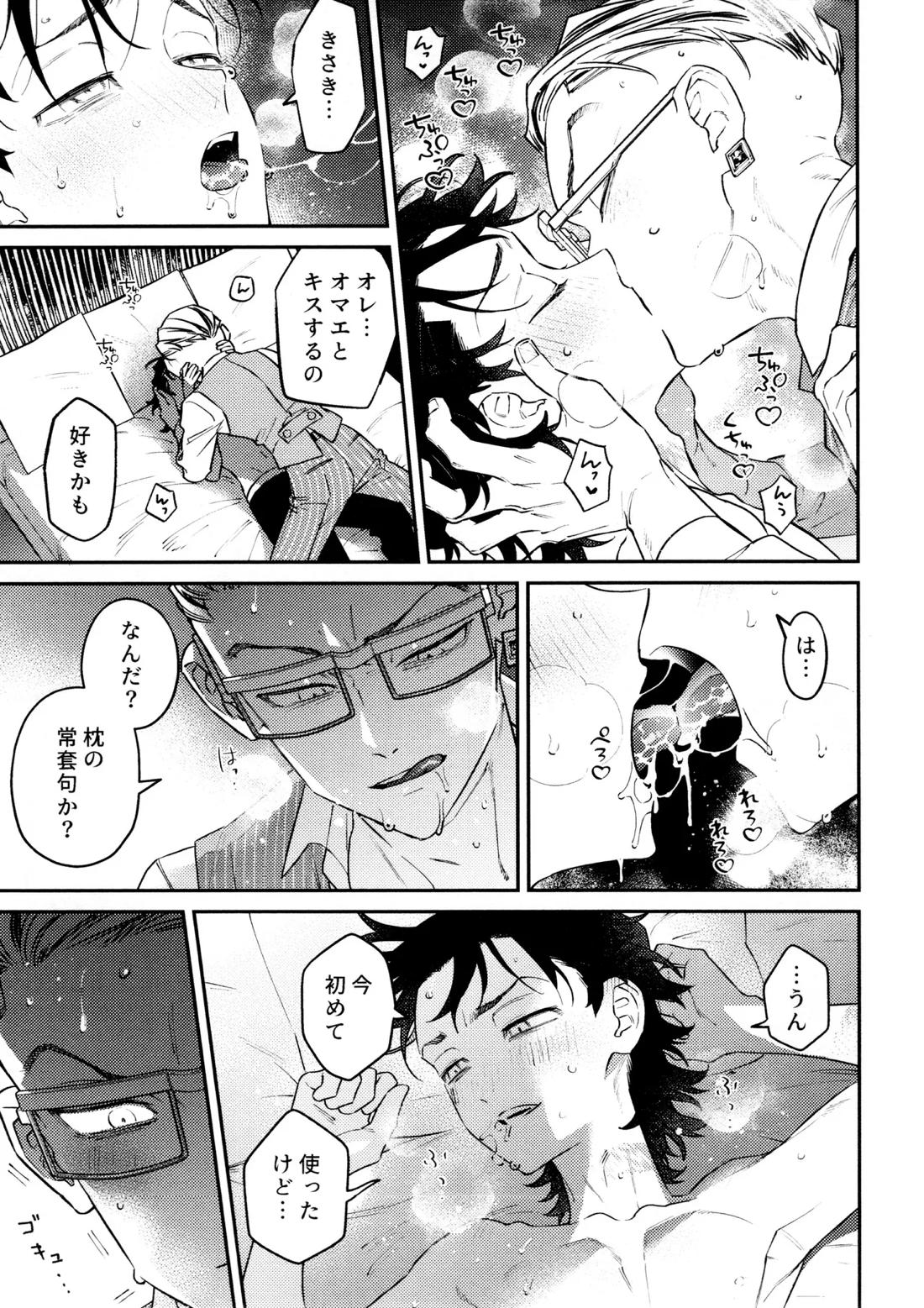 再録集 GOAT【東京卍リベンジャーズ/キサタケ】 page 86
