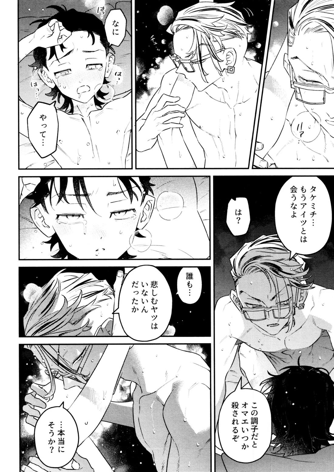 再録集 GOAT【東京卍リベンジャーズ/キサタケ】 page 91