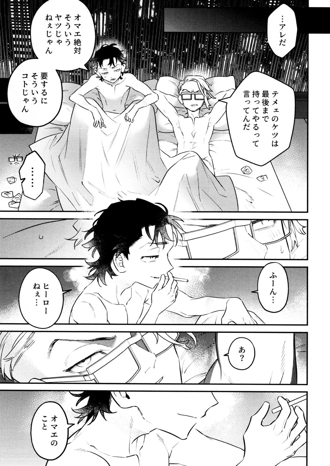 再録集 GOAT【東京卍リベンジャーズ/キサタケ】 page 94