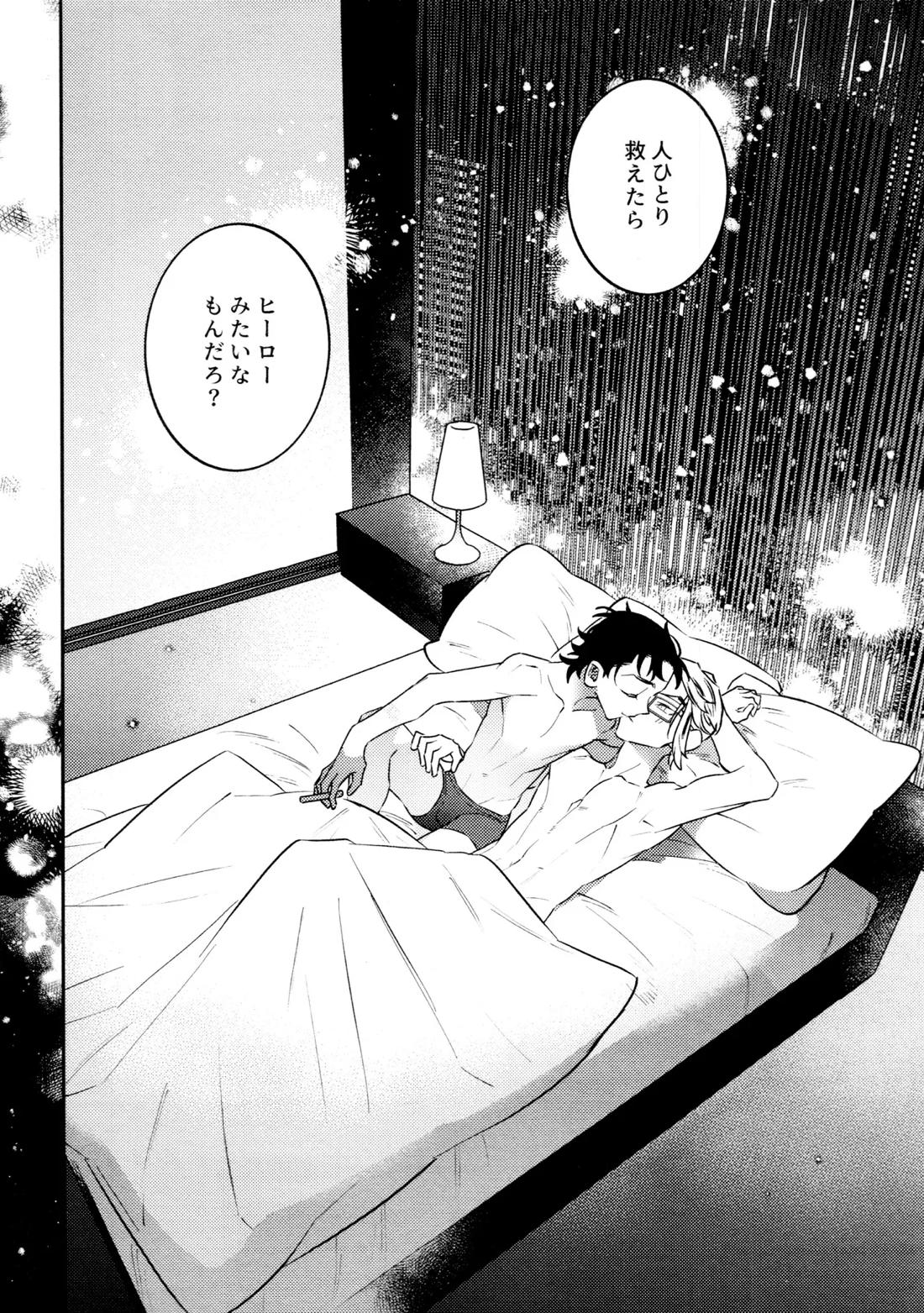 再録集 GOAT【東京卍リベンジャーズ/キサタケ】 page 95