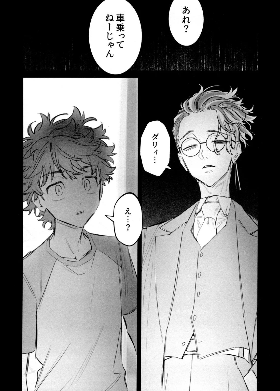 再録集 GOAT【東京卍リベンジャーズ/キサタケ】 page 96