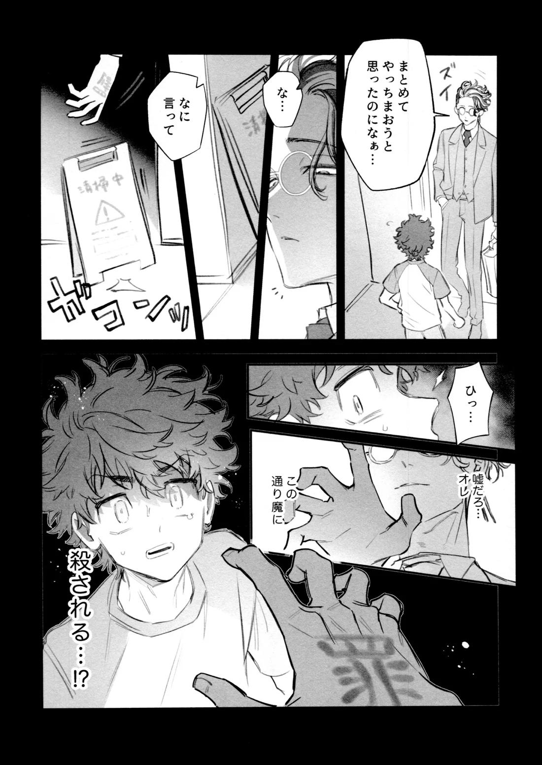 再録集 GOAT【東京卍リベンジャーズ/キサタケ】 page 97