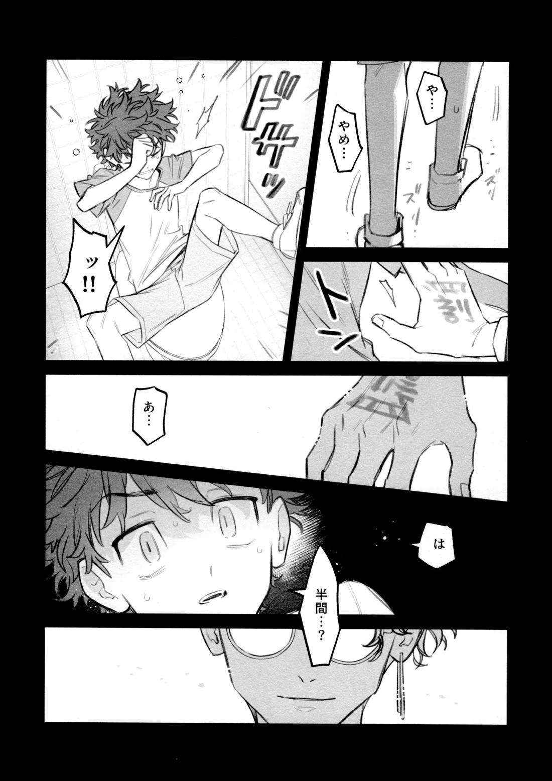 再録集 GOAT【東京卍リベンジャーズ/キサタケ】 page 98