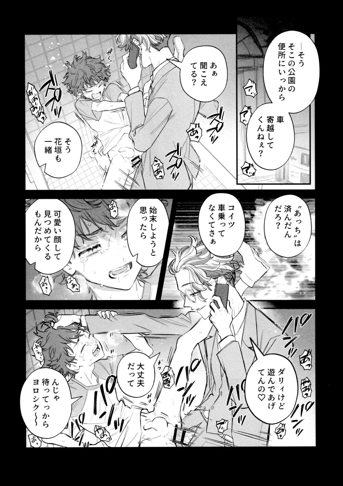 再録集 GOAT【東京卍リベンジャーズ/キサタケ】 page 99