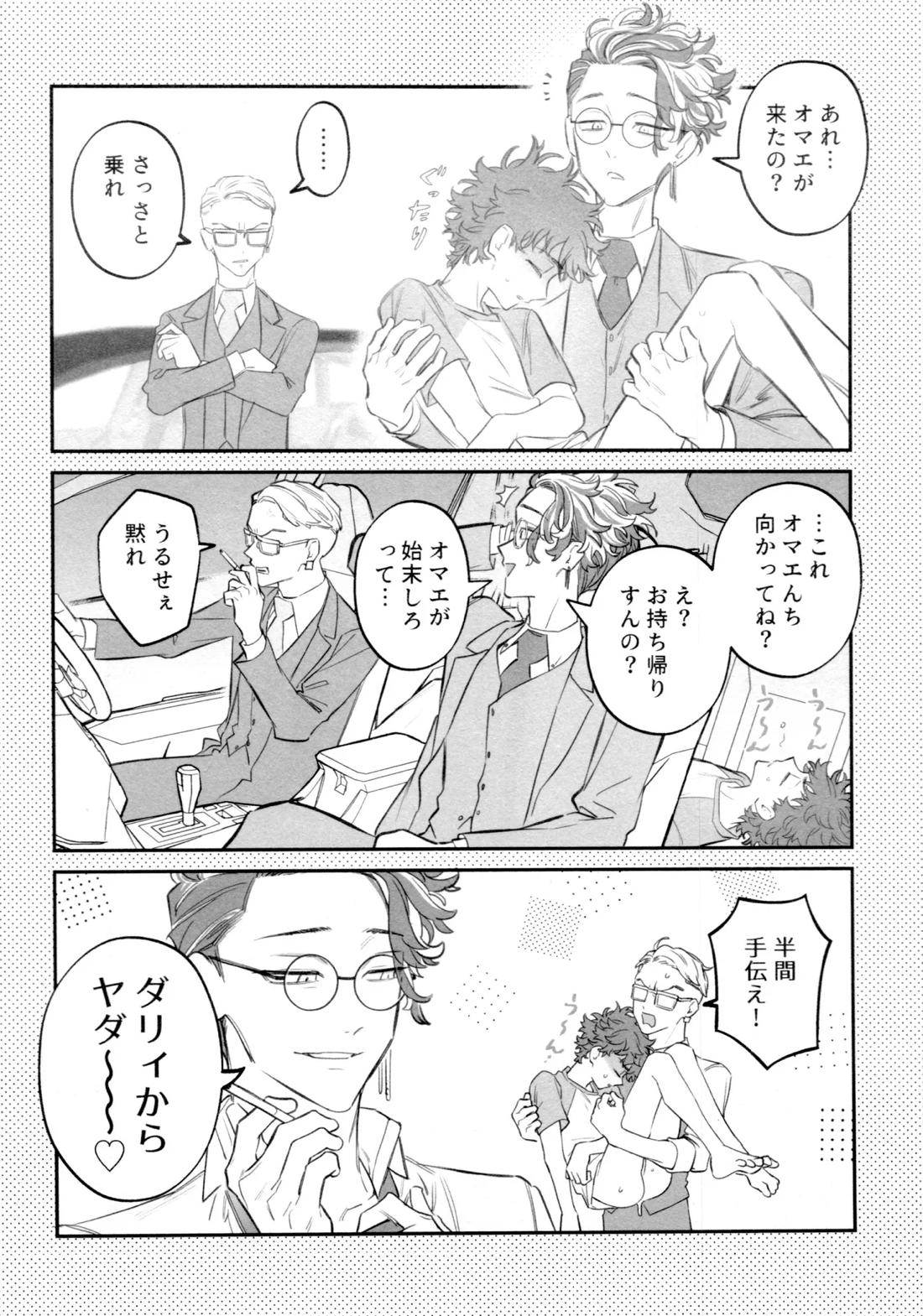 再録集 GOAT【東京卍リベンジャーズ/キサタケ】 page 101