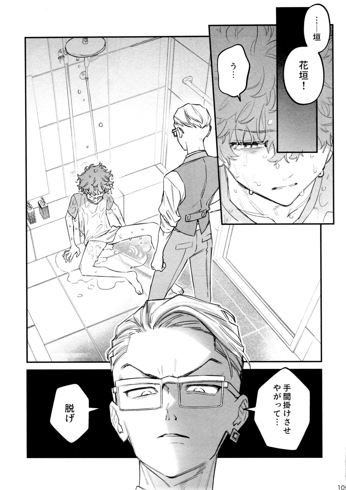 再録集 GOAT【東京卍リベンジャーズ/キサタケ】 page 102