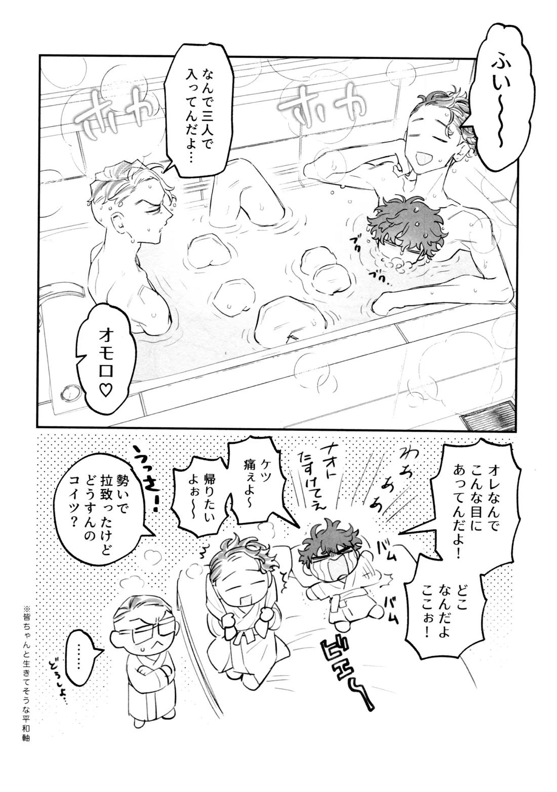 再録集 GOAT【東京卍リベンジャーズ/キサタケ】 page 107