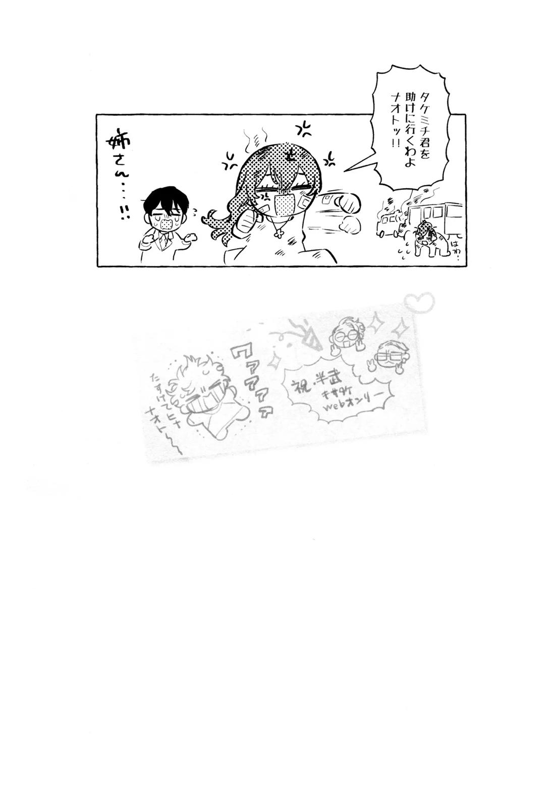 再録集 GOAT【東京卍リベンジャーズ/キサタケ】 page 108