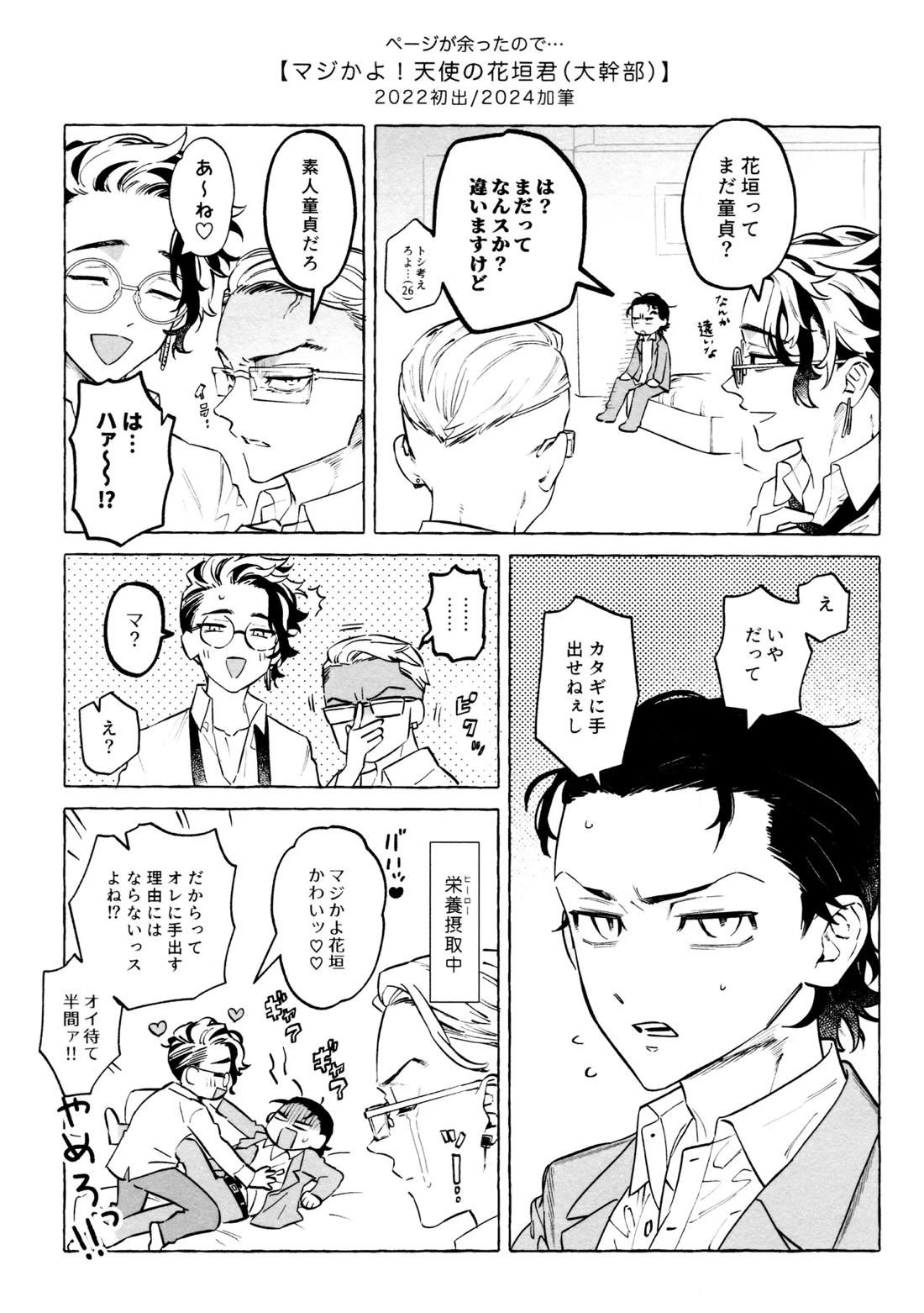 再録集 GOAT【東京卍リベンジャーズ/キサタケ】 page 109