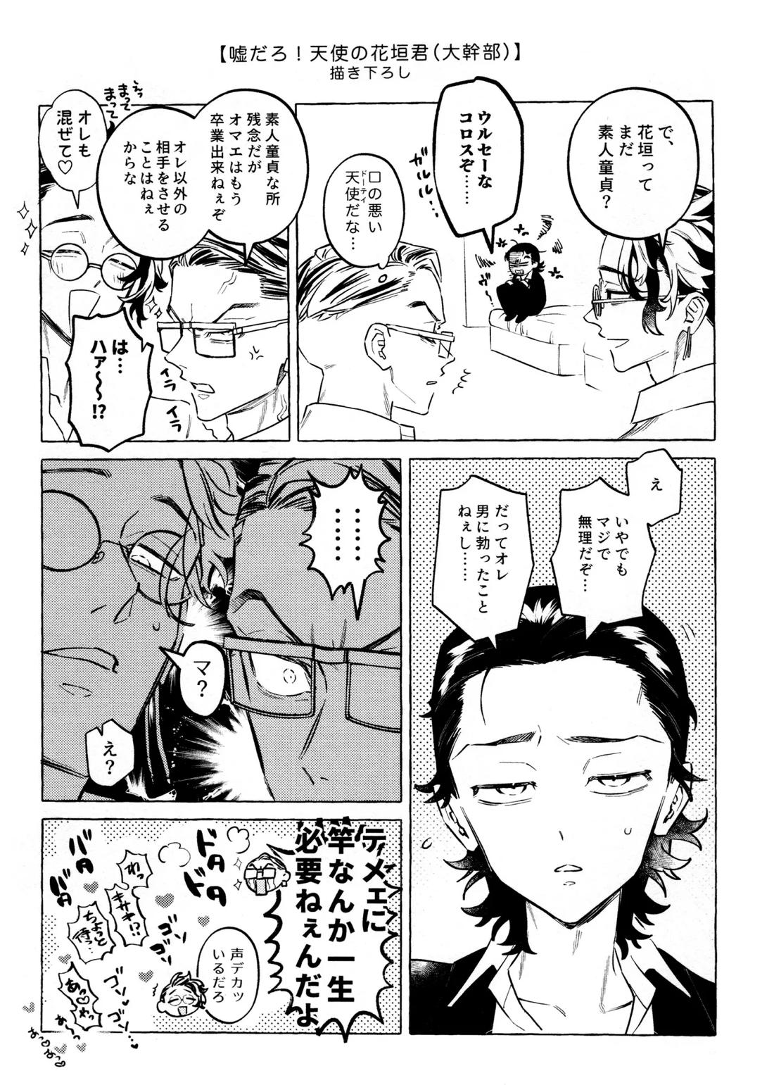 再録集 GOAT【東京卍リベンジャーズ/キサタケ】 page 110