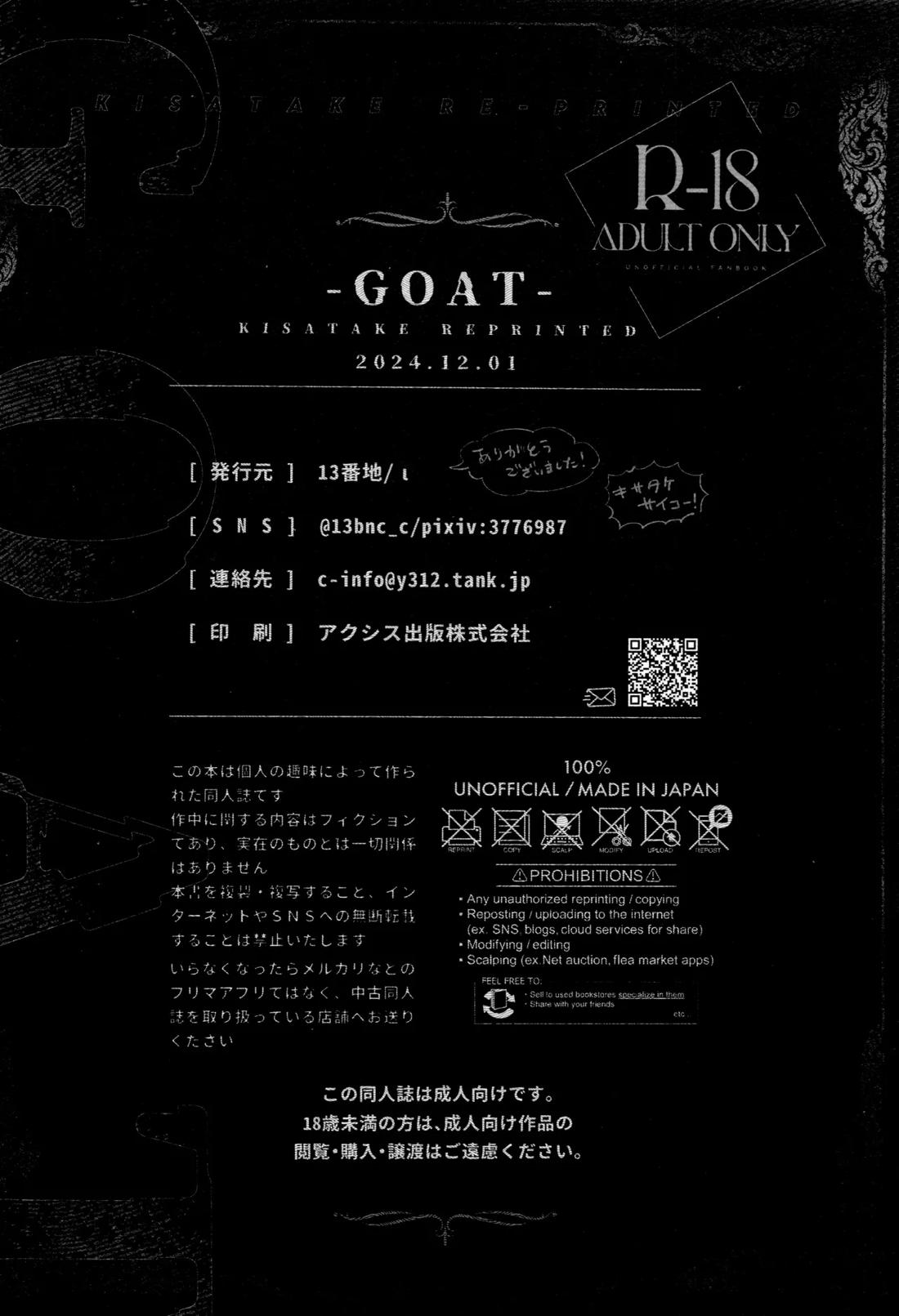 再録集 GOAT【東京卍リベンジャーズ/キサタケ】 page 111