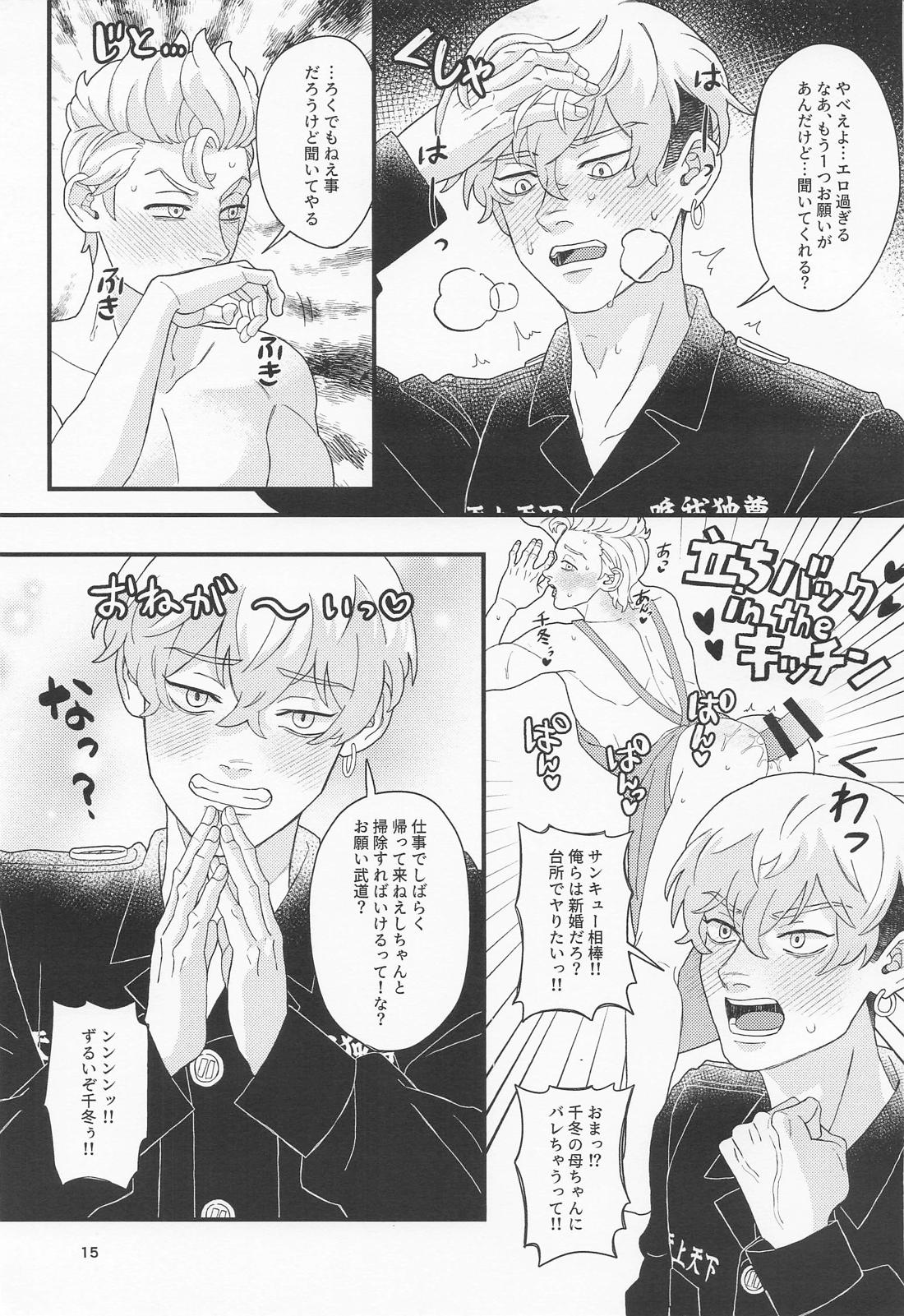お風呂にする？ごはんにする？それとも・・・【東京卍リベンジャーズ/ふゆタケ】 page 14