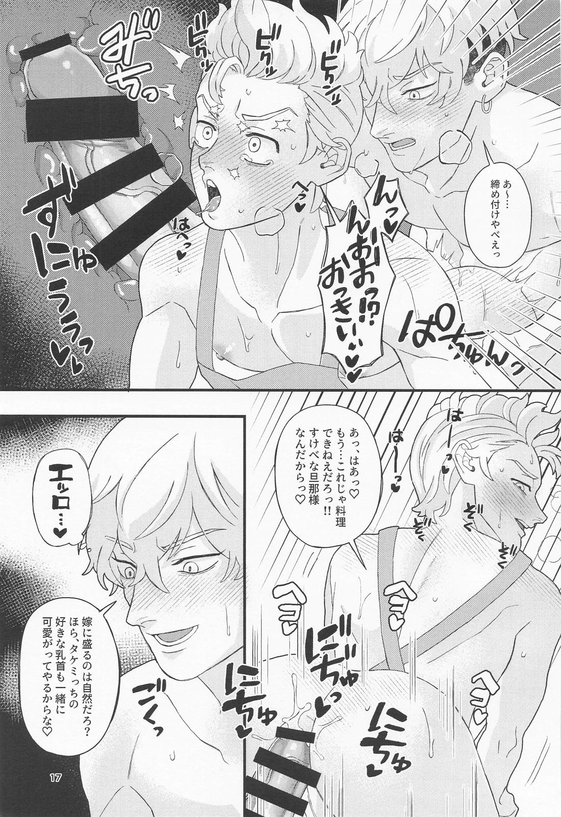 お風呂にする？ごはんにする？それとも・・・【東京卍リベンジャーズ/ふゆタケ】 page 16