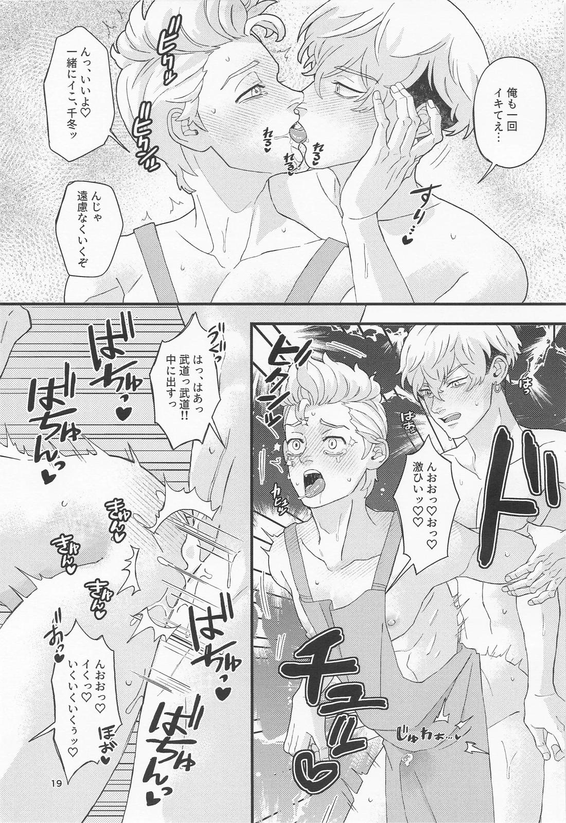 お風呂にする？ごはんにする？それとも・・・【東京卍リベンジャーズ/ふゆタケ】 page 18