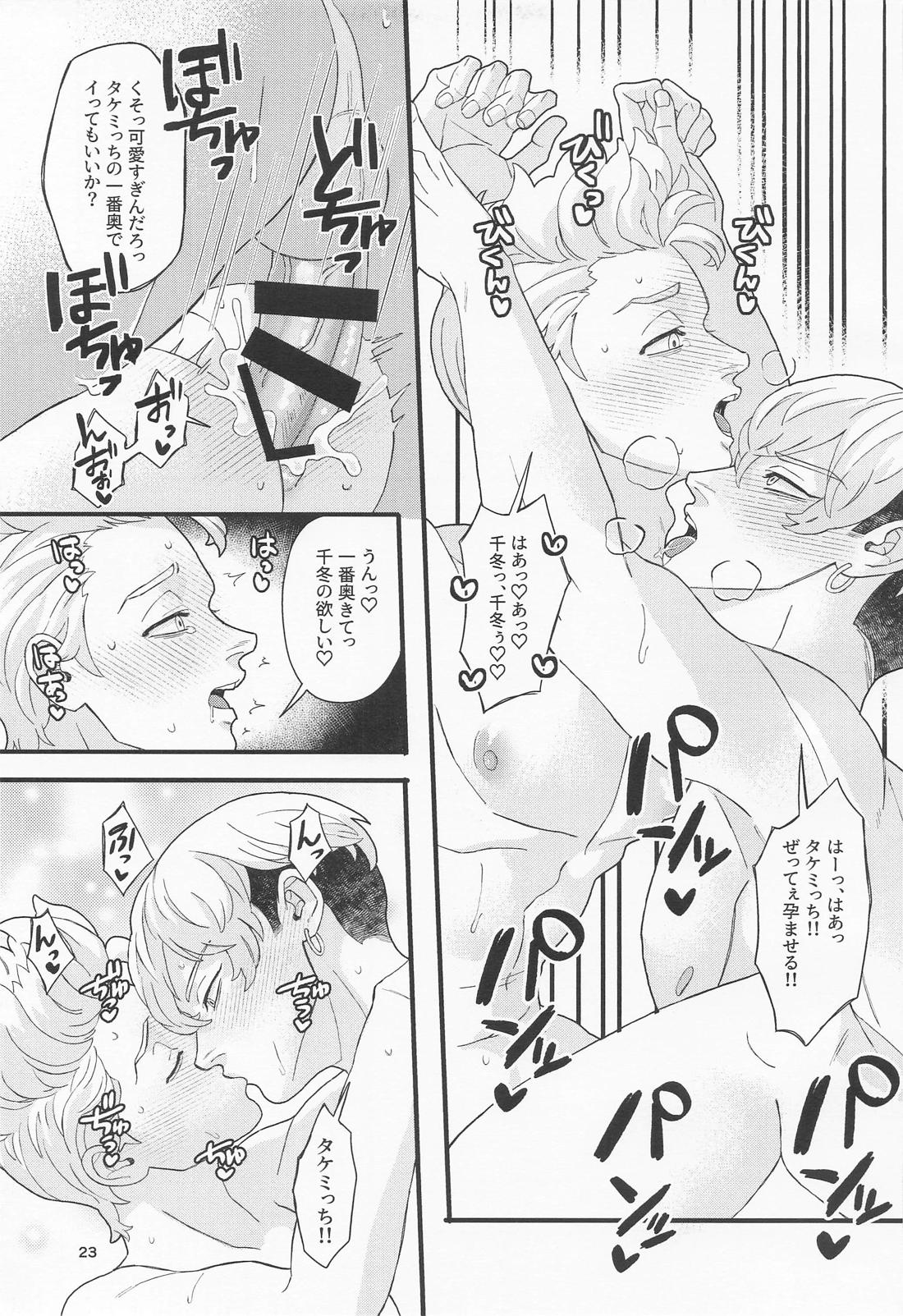 お風呂にする？ごはんにする？それとも・・・【東京卍リベンジャーズ/ふゆタケ】 page 22