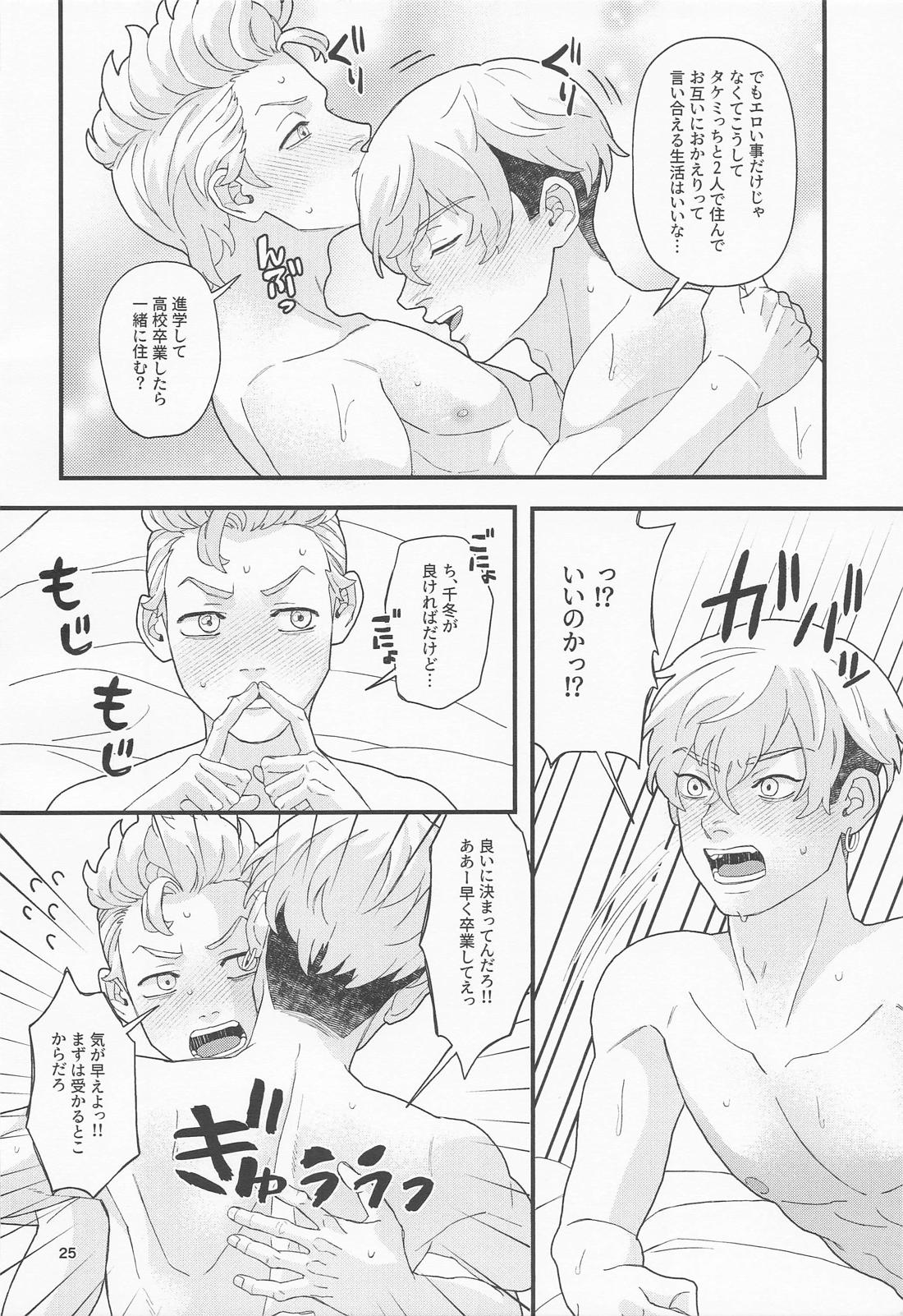 お風呂にする？ごはんにする？それとも・・・【東京卍リベンジャーズ/ふゆタケ】 page 24