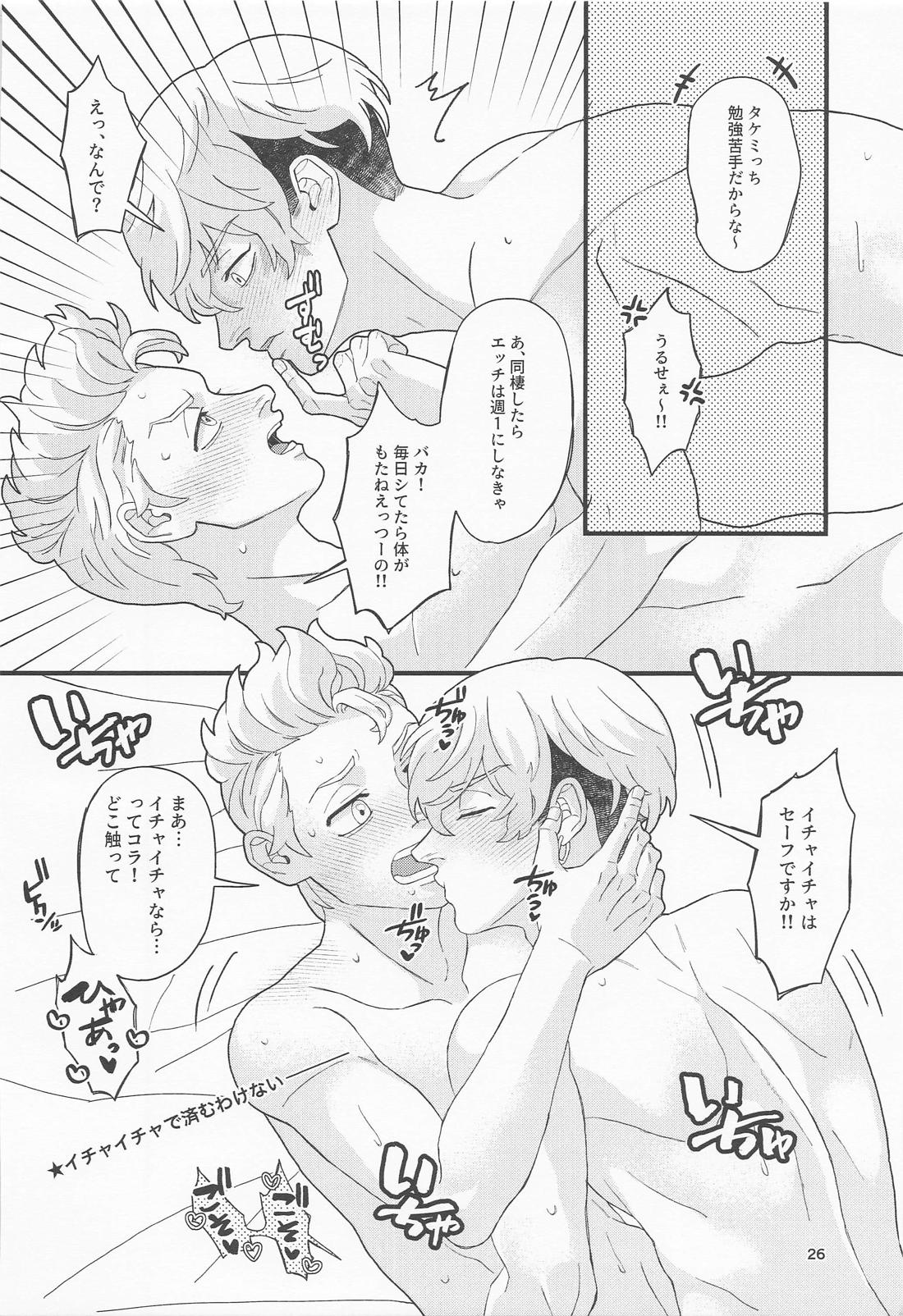 お風呂にする？ごはんにする？それとも・・・【東京卍リベンジャーズ/ふゆタケ】 page 25