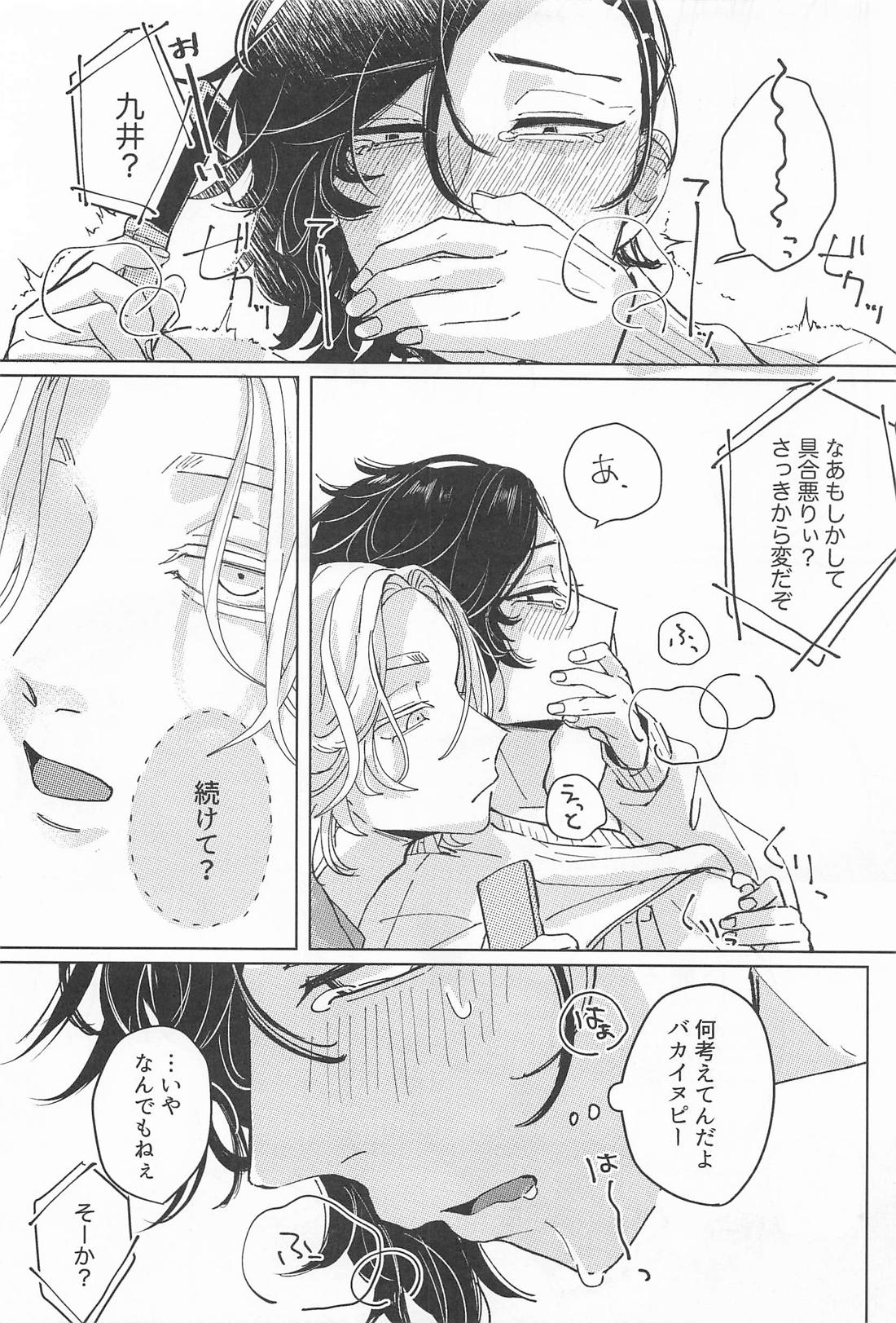 甘噛みにキス【東京卍リベンジャーズ/いぬここ】 page 12