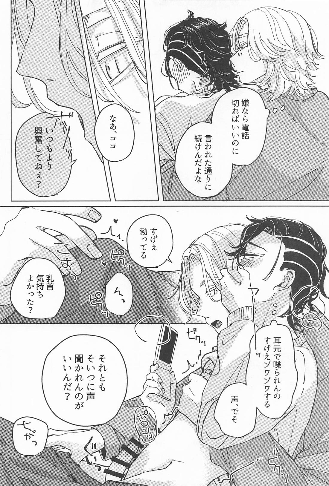 甘噛みにキス【東京卍リベンジャーズ/いぬここ】 page 13