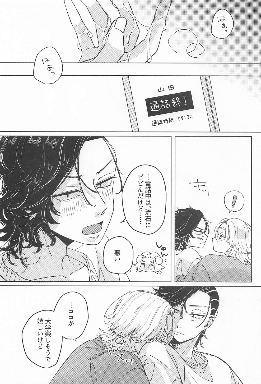 甘噛みにキス【東京卍リベンジャーズ/いぬここ】 page 16