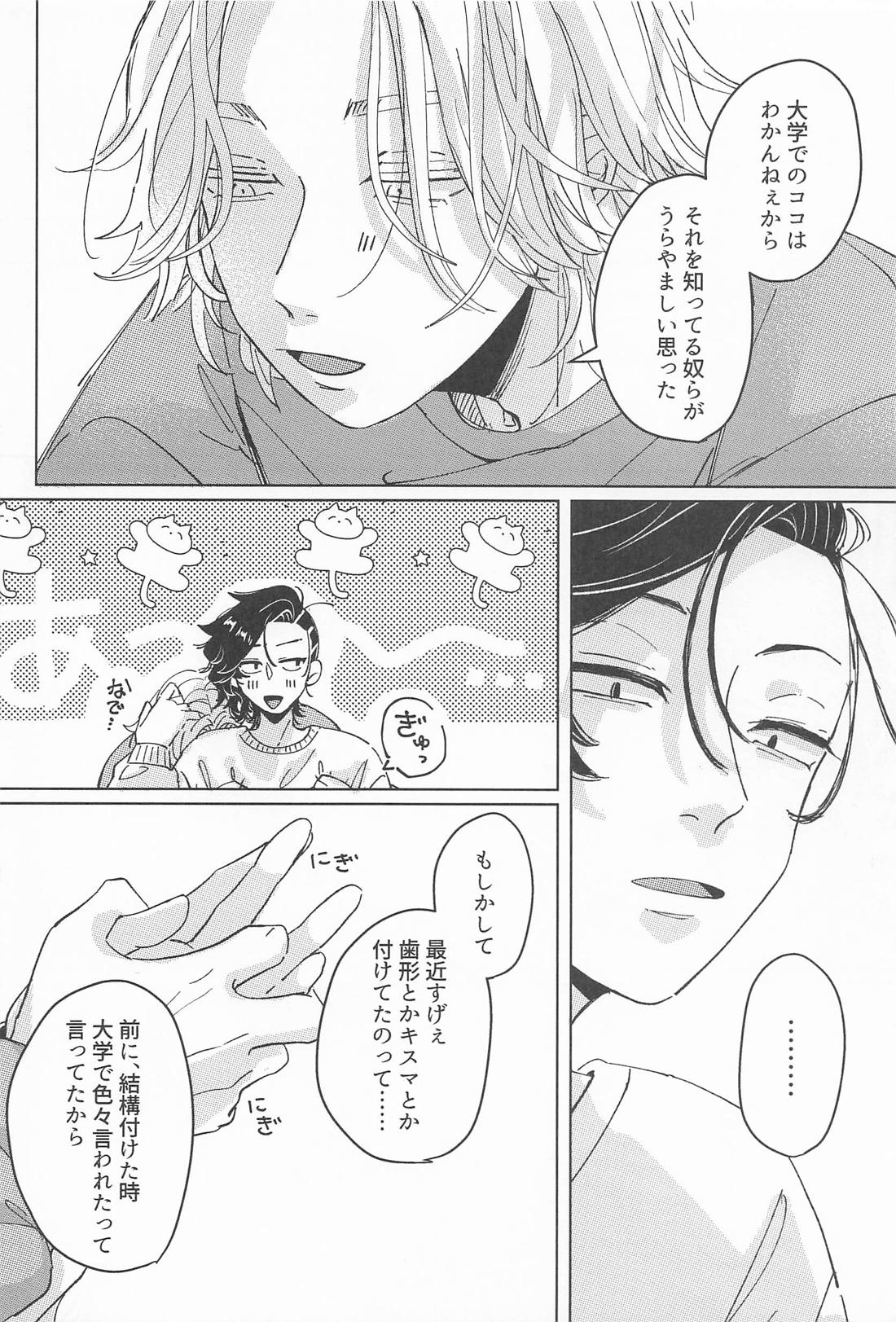 甘噛みにキス【東京卍リベンジャーズ/いぬここ】 page 17