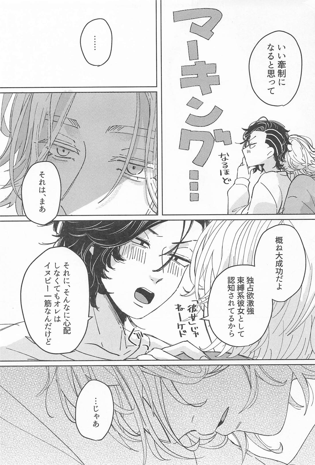 甘噛みにキス【東京卍リベンジャーズ/いぬここ】 page 18